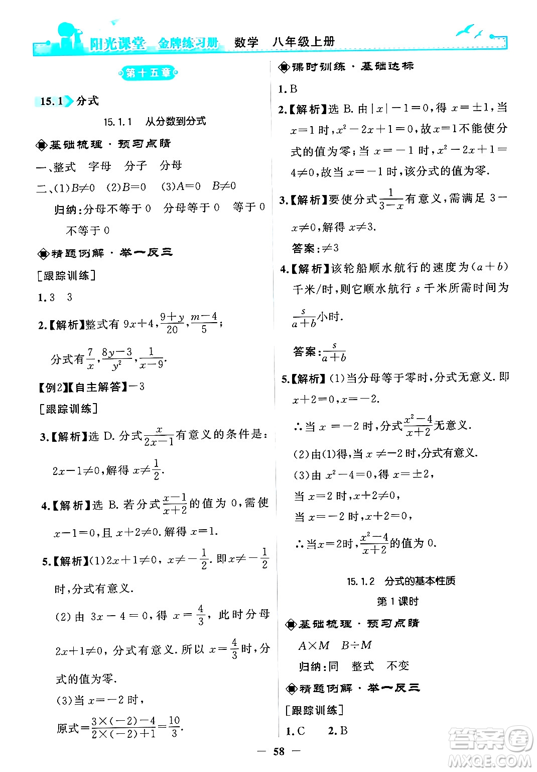 人民教育出版社2024年秋陽光課堂金牌練習(xí)冊八年級數(shù)學(xué)上冊人教版答案
