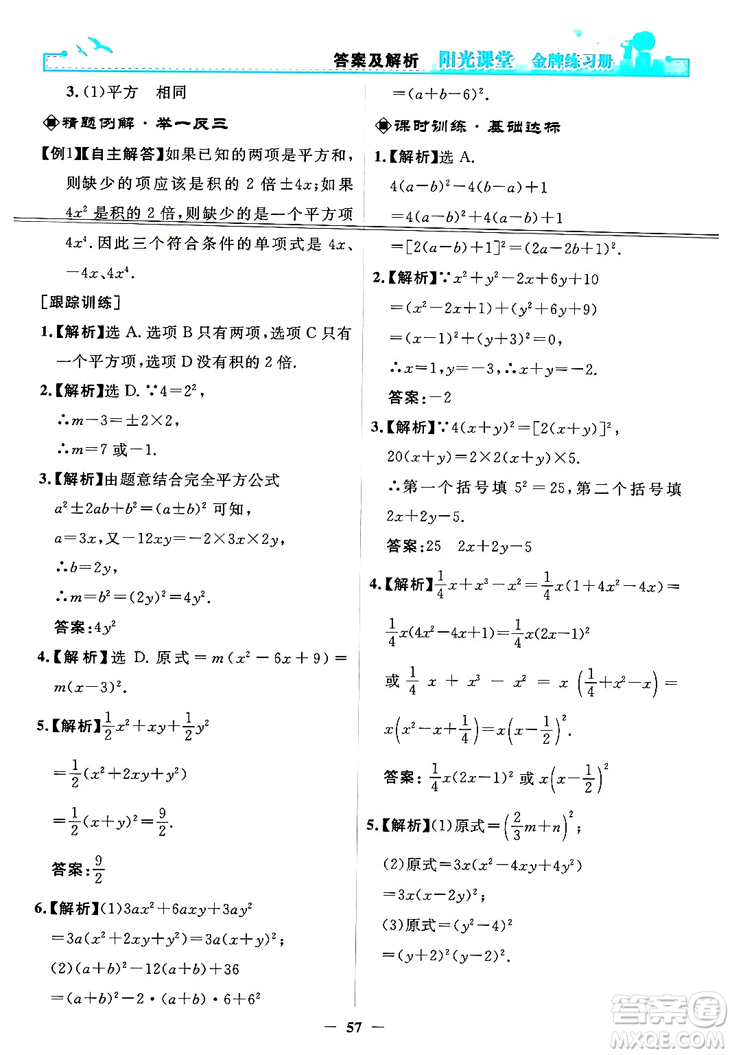 人民教育出版社2024年秋陽光課堂金牌練習(xí)冊八年級數(shù)學(xué)上冊人教版答案
