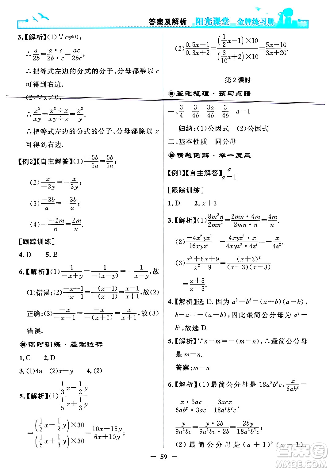 人民教育出版社2024年秋陽光課堂金牌練習(xí)冊八年級數(shù)學(xué)上冊人教版答案