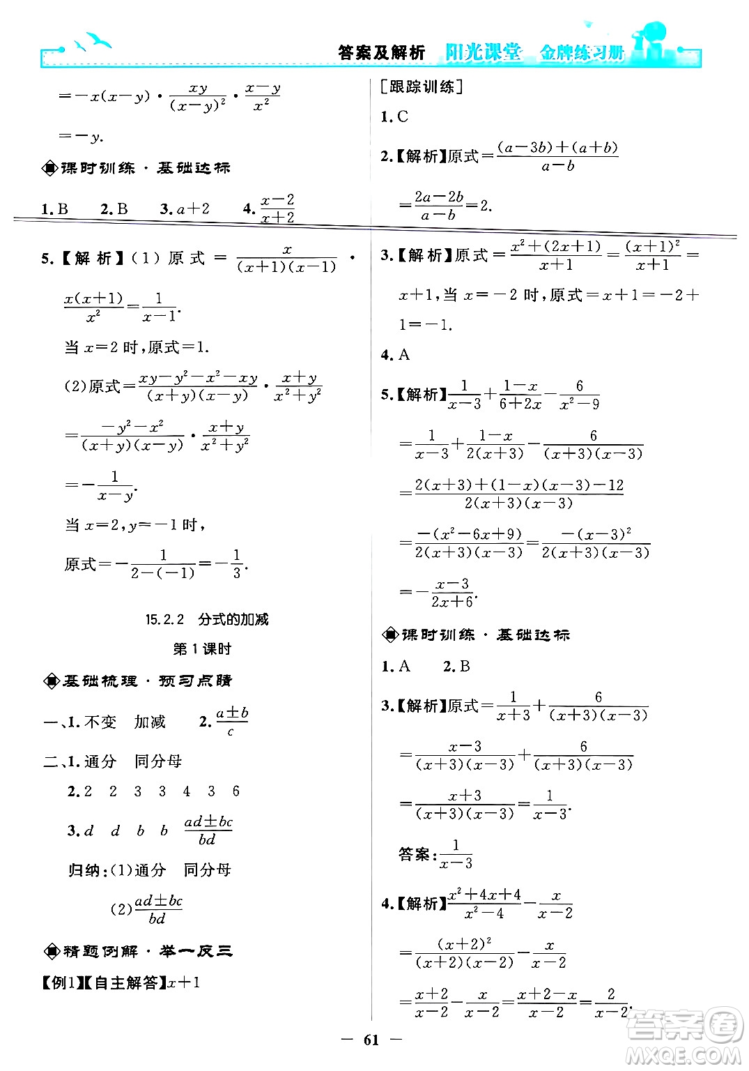 人民教育出版社2024年秋陽光課堂金牌練習(xí)冊八年級數(shù)學(xué)上冊人教版答案