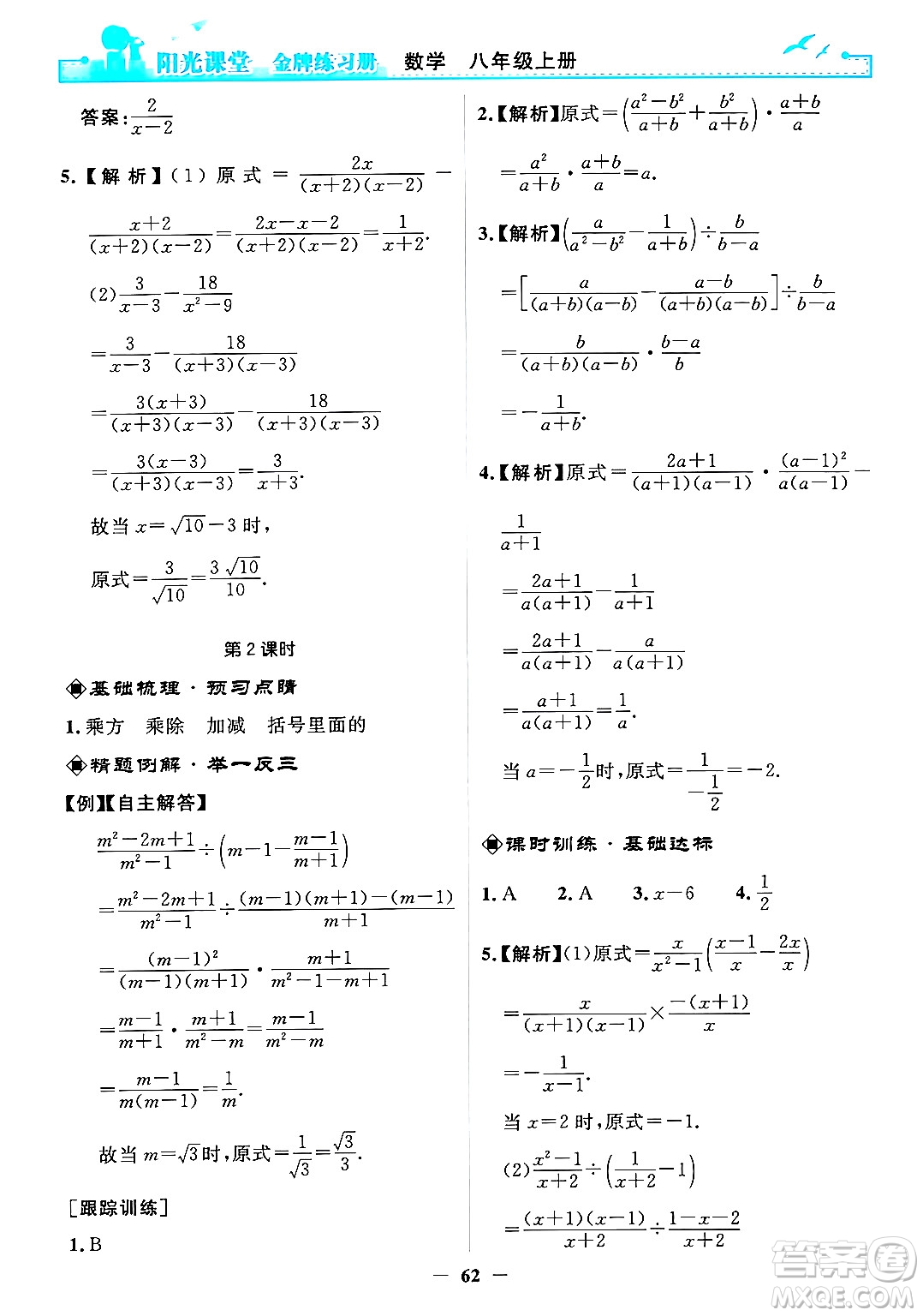 人民教育出版社2024年秋陽光課堂金牌練習(xí)冊八年級數(shù)學(xué)上冊人教版答案