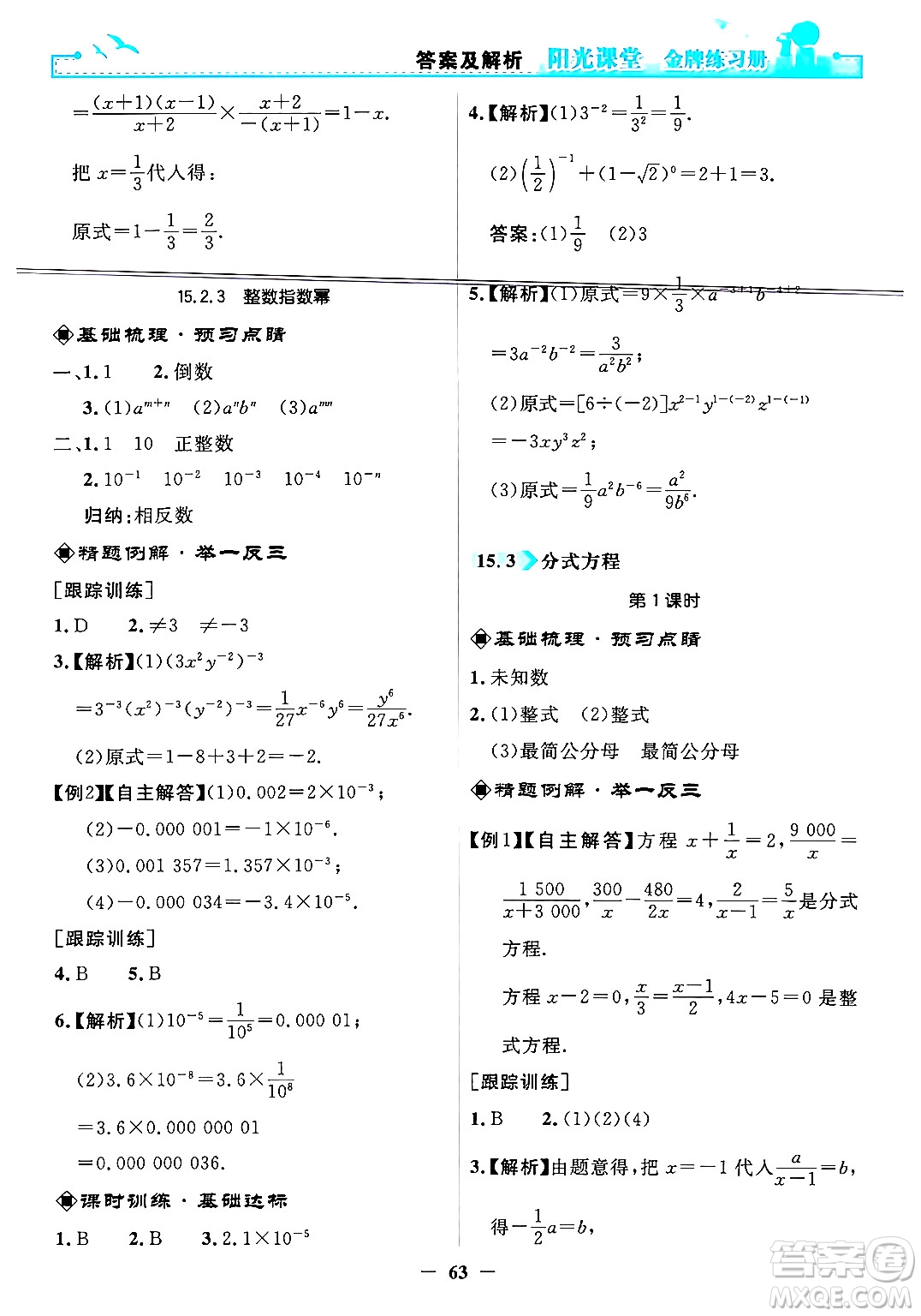 人民教育出版社2024年秋陽光課堂金牌練習(xí)冊八年級數(shù)學(xué)上冊人教版答案