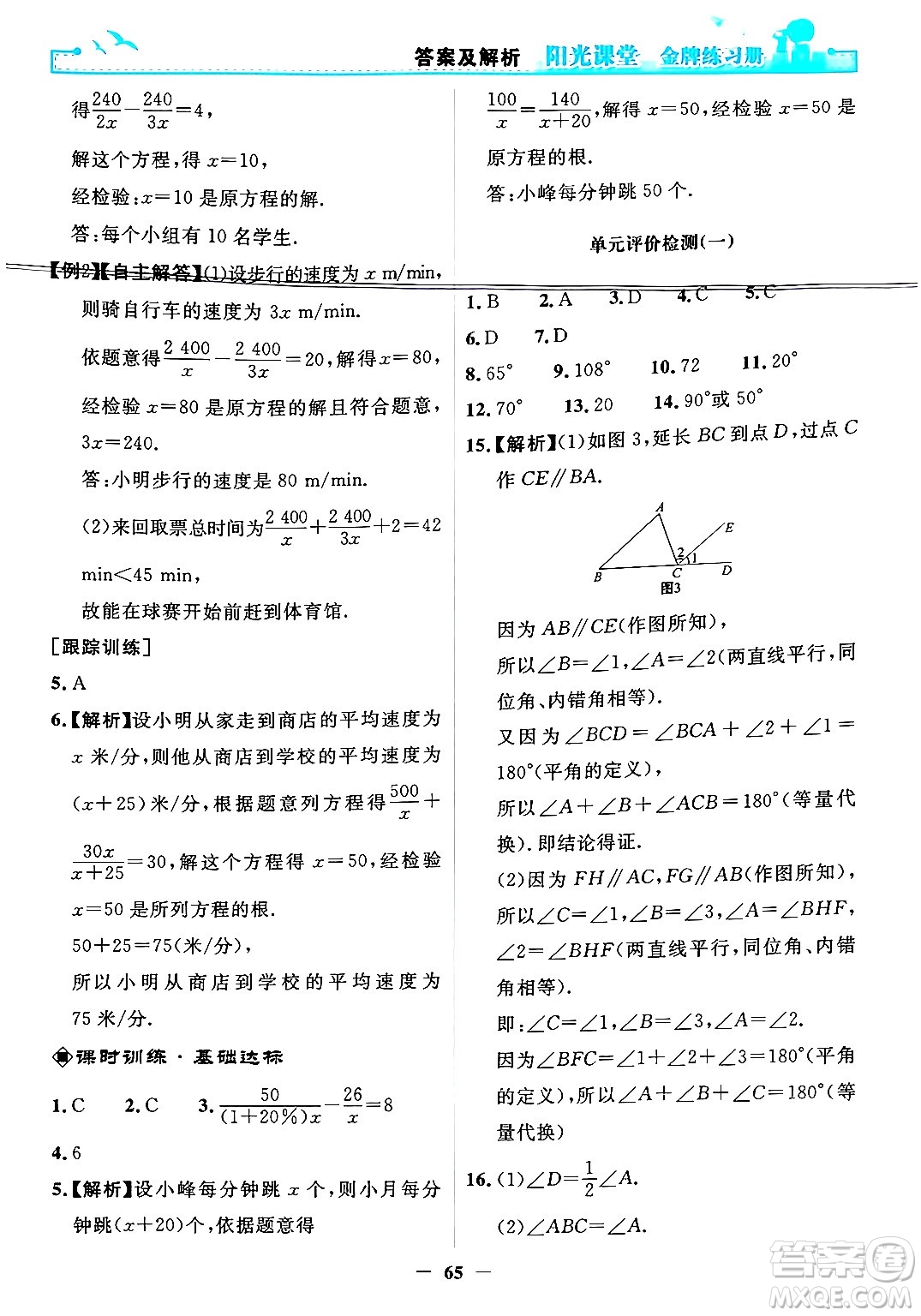 人民教育出版社2024年秋陽光課堂金牌練習(xí)冊八年級數(shù)學(xué)上冊人教版答案