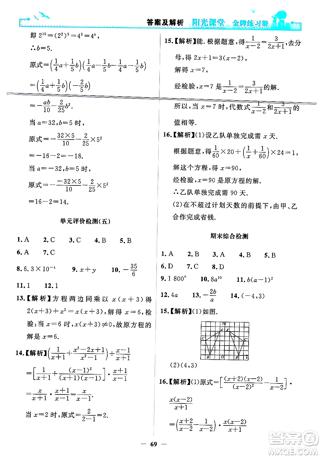人民教育出版社2024年秋陽光課堂金牌練習(xí)冊八年級數(shù)學(xué)上冊人教版答案