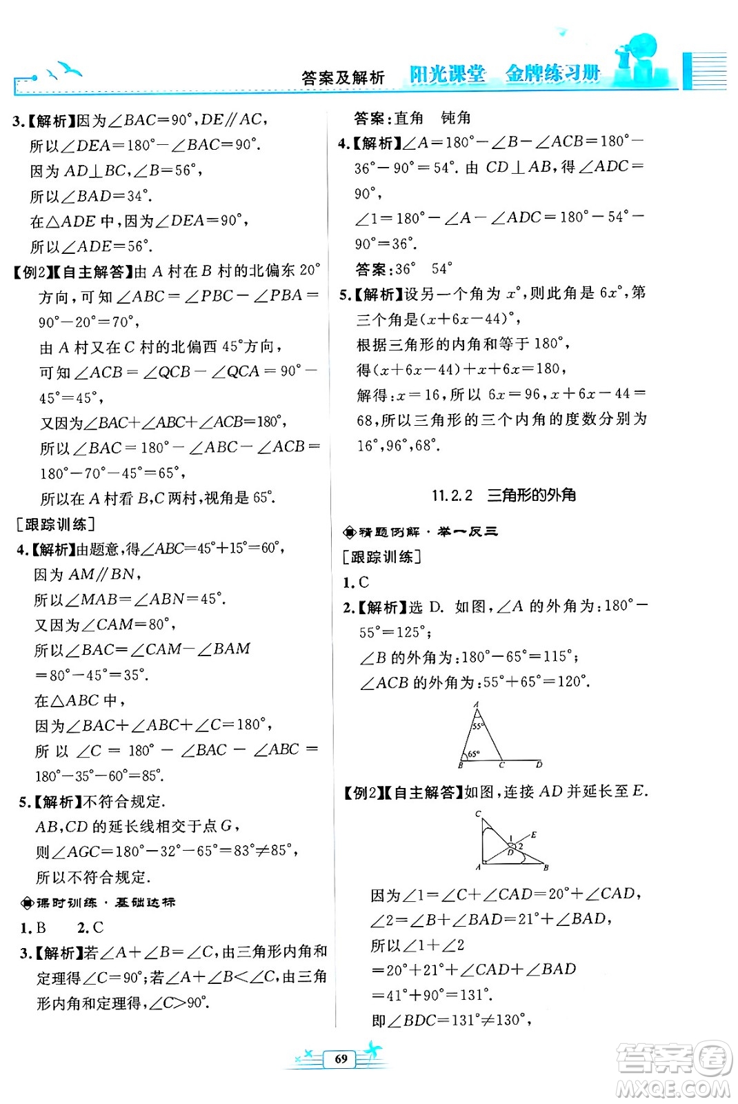 人民教育出版社2024年秋陽光課堂金牌練習(xí)冊(cè)八年級(jí)數(shù)學(xué)上冊(cè)人教版福建專版答案
