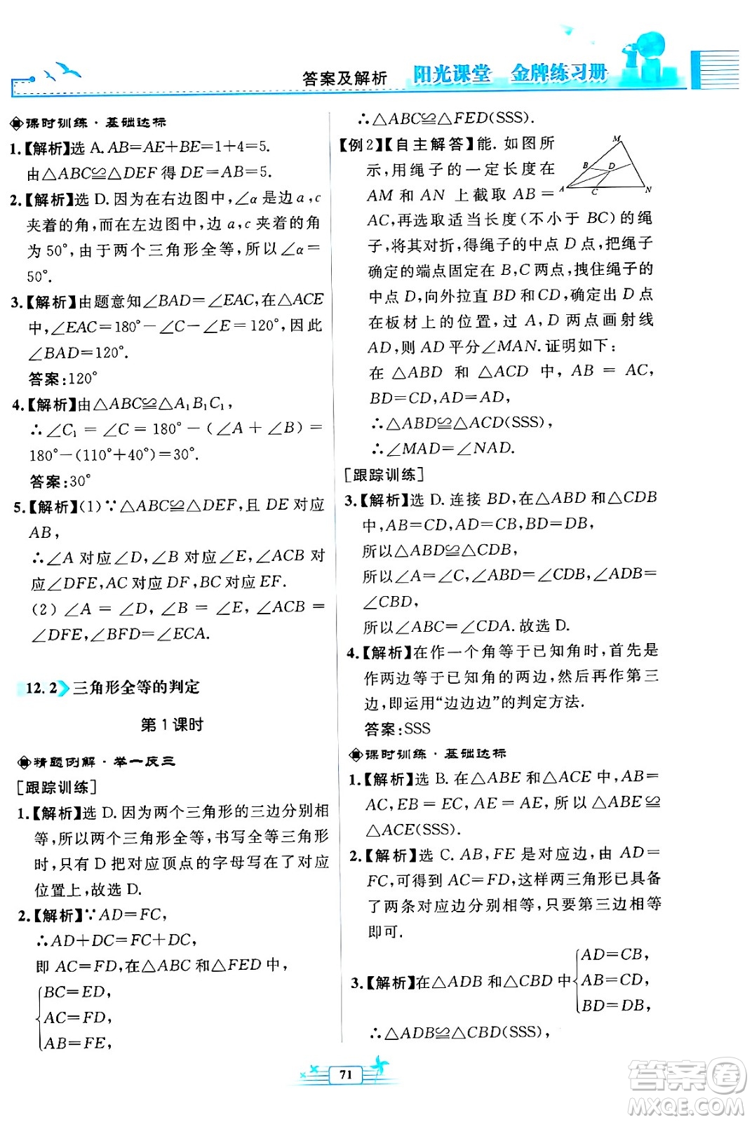 人民教育出版社2024年秋陽光課堂金牌練習(xí)冊(cè)八年級(jí)數(shù)學(xué)上冊(cè)人教版福建專版答案