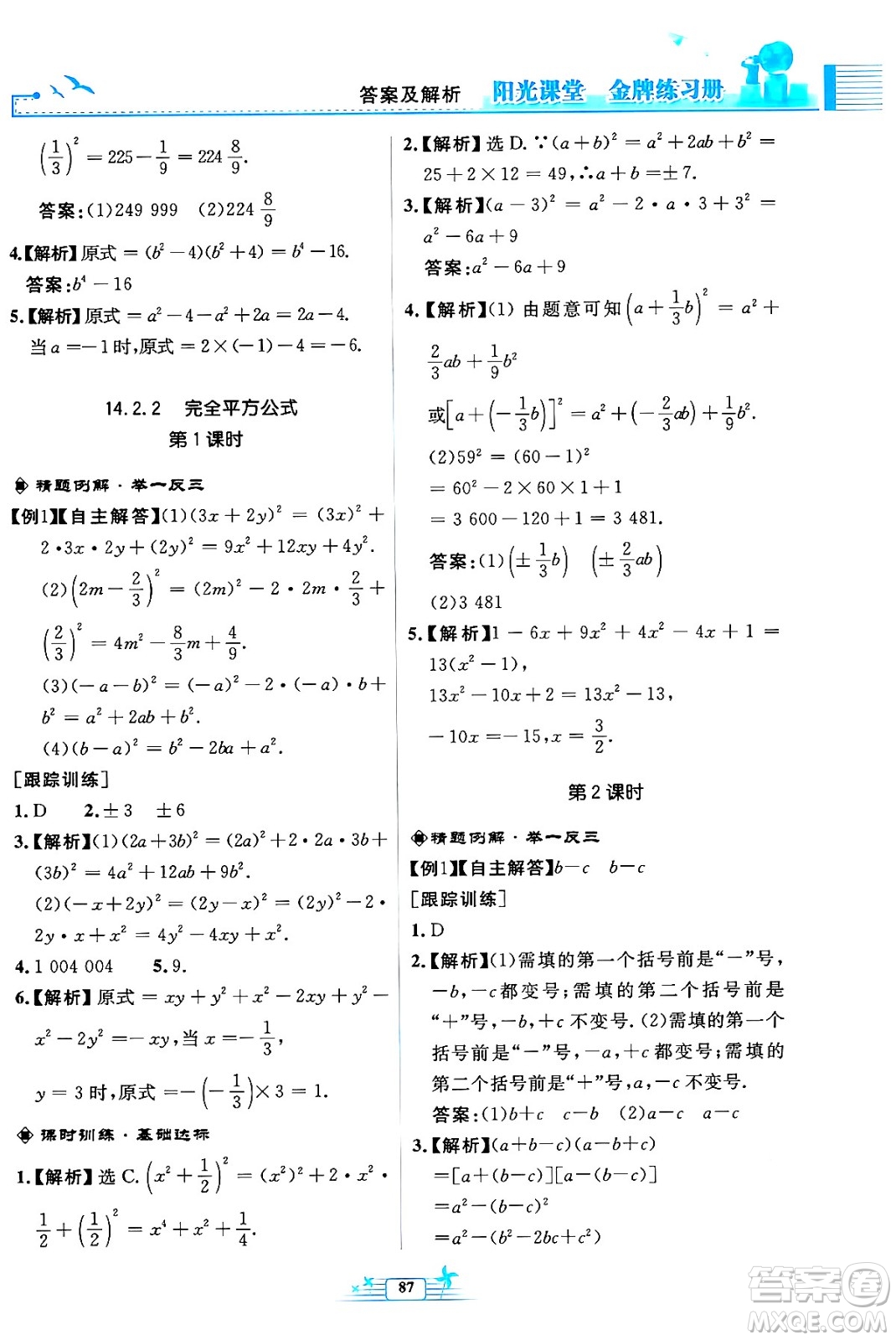 人民教育出版社2024年秋陽光課堂金牌練習(xí)冊(cè)八年級(jí)數(shù)學(xué)上冊(cè)人教版福建專版答案