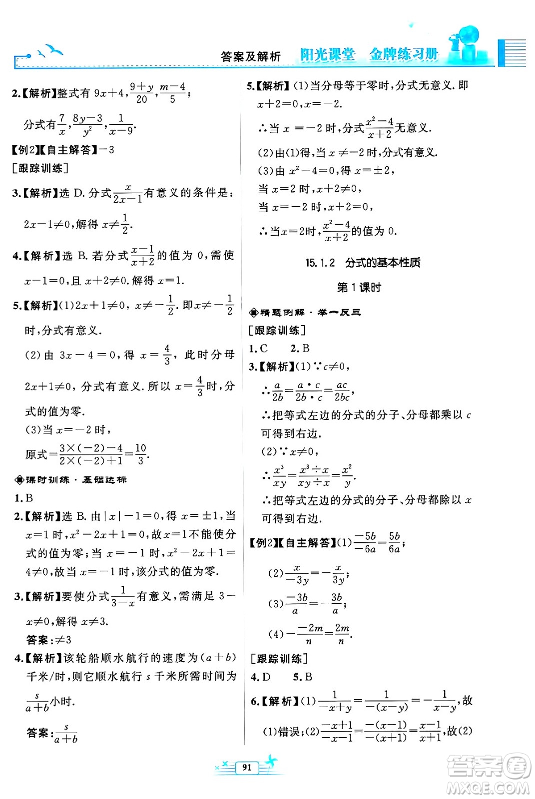 人民教育出版社2024年秋陽光課堂金牌練習(xí)冊(cè)八年級(jí)數(shù)學(xué)上冊(cè)人教版福建專版答案