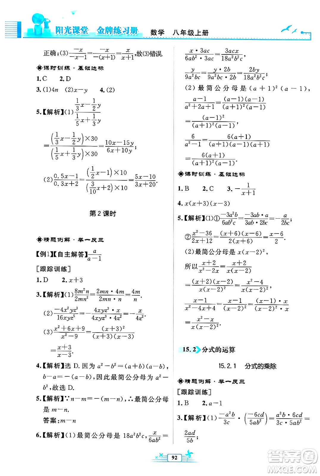 人民教育出版社2024年秋陽光課堂金牌練習(xí)冊(cè)八年級(jí)數(shù)學(xué)上冊(cè)人教版福建專版答案