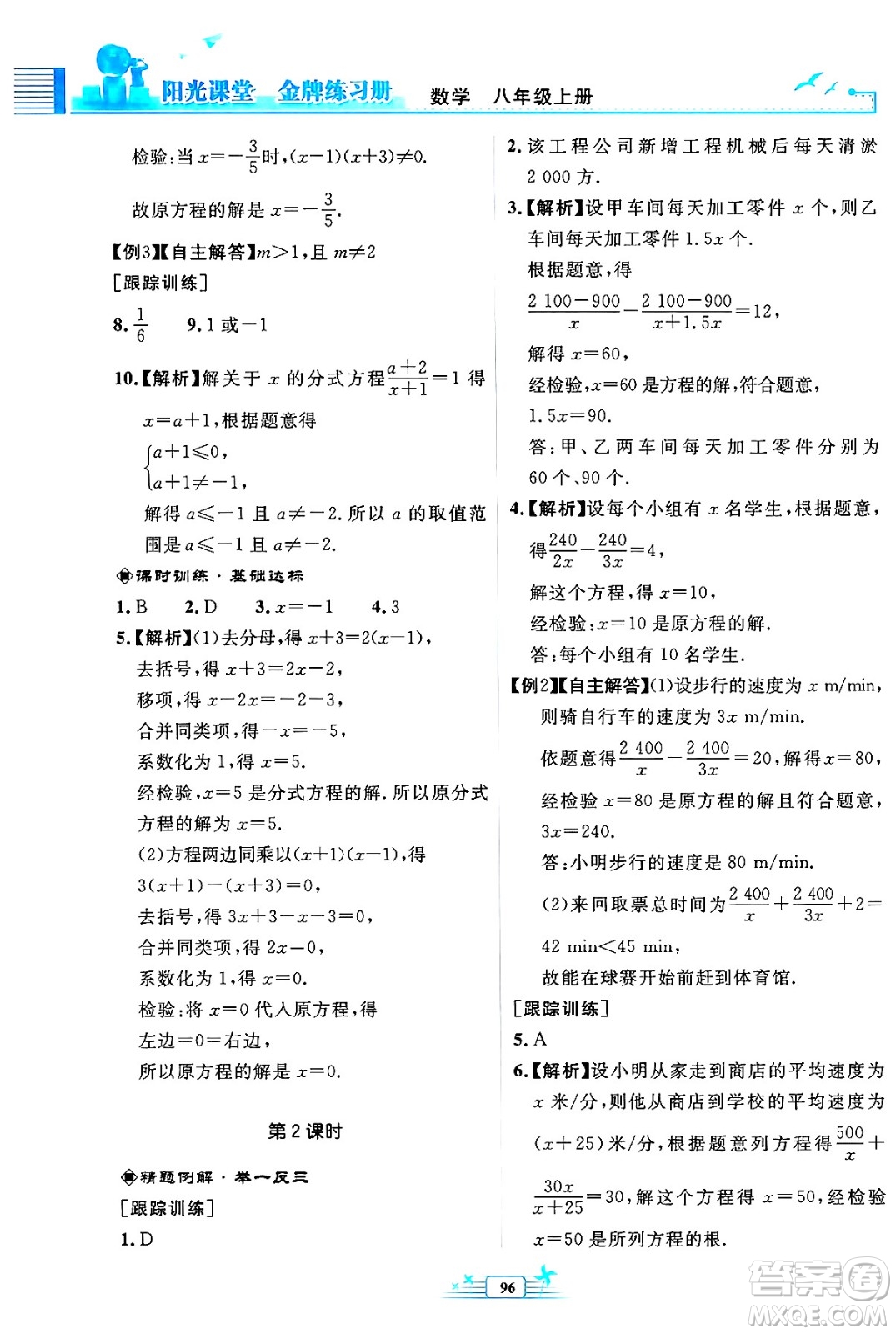 人民教育出版社2024年秋陽光課堂金牌練習(xí)冊(cè)八年級(jí)數(shù)學(xué)上冊(cè)人教版福建專版答案