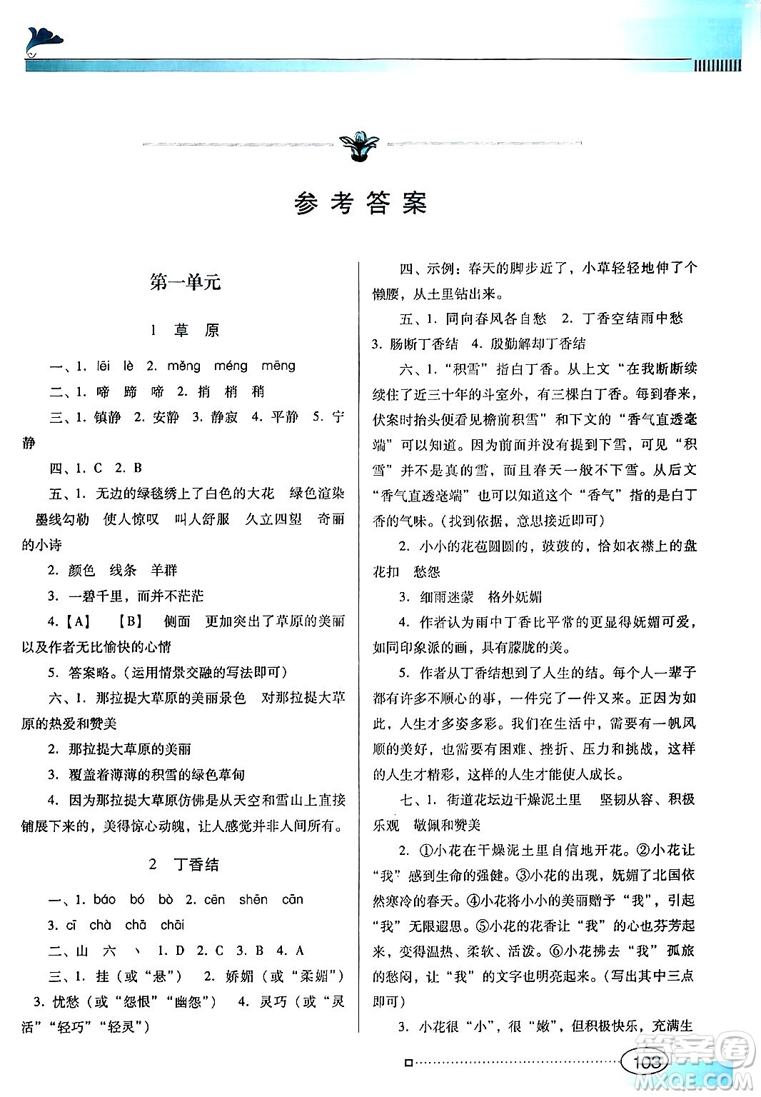 廣東教育出版社2024年秋南方新課堂金牌學案六年級語文上冊人教版答案