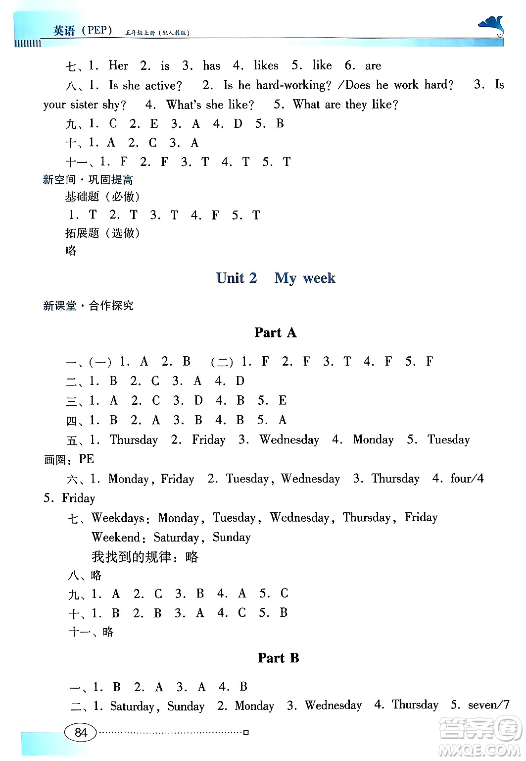 廣東教育出版社2024年秋南方新課堂金牌學(xué)案五年級(jí)英語(yǔ)上冊(cè)人教PEP版答案