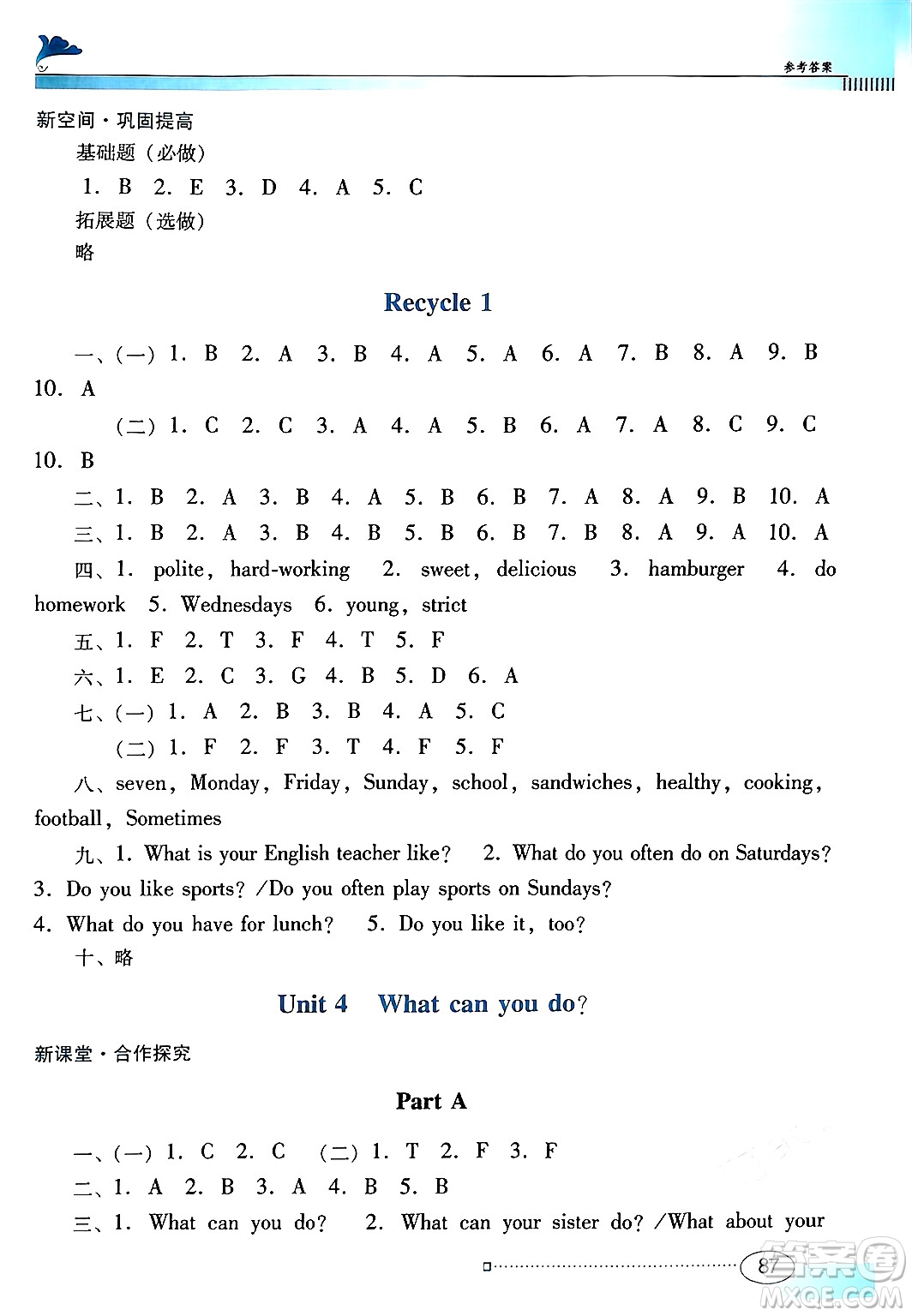 廣東教育出版社2024年秋南方新課堂金牌學(xué)案五年級(jí)英語(yǔ)上冊(cè)人教PEP版答案