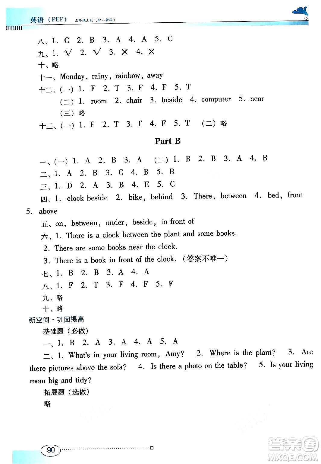 廣東教育出版社2024年秋南方新課堂金牌學(xué)案五年級(jí)英語(yǔ)上冊(cè)人教PEP版答案