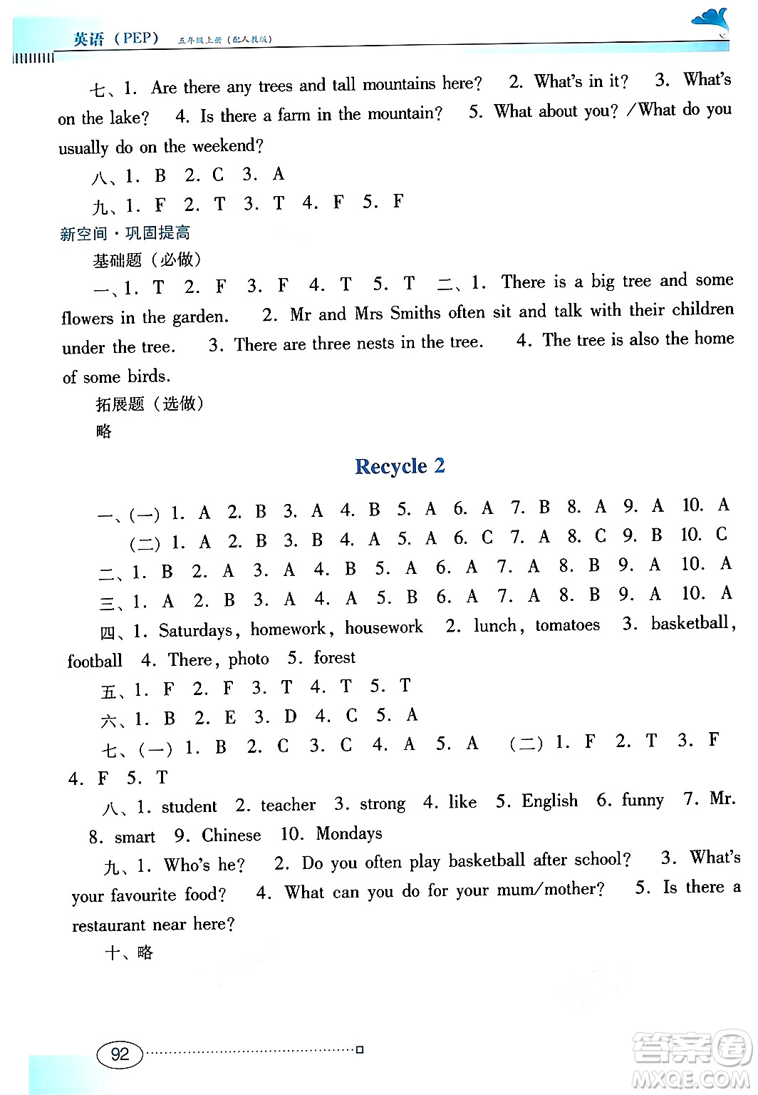 廣東教育出版社2024年秋南方新課堂金牌學(xué)案五年級(jí)英語(yǔ)上冊(cè)人教PEP版答案
