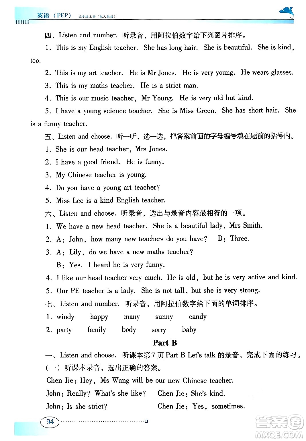 廣東教育出版社2024年秋南方新課堂金牌學(xué)案五年級(jí)英語(yǔ)上冊(cè)人教PEP版答案