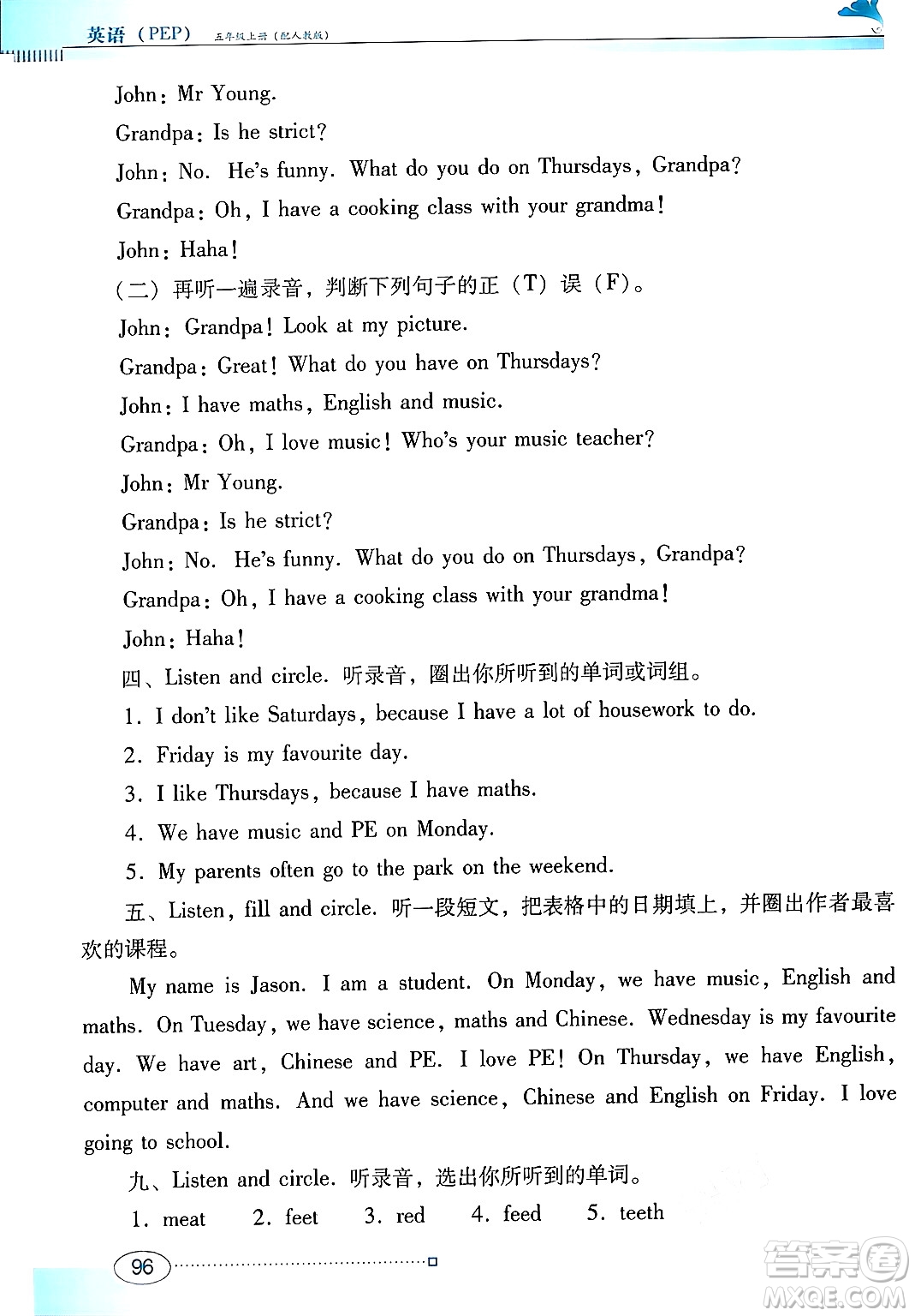 廣東教育出版社2024年秋南方新課堂金牌學(xué)案五年級(jí)英語(yǔ)上冊(cè)人教PEP版答案