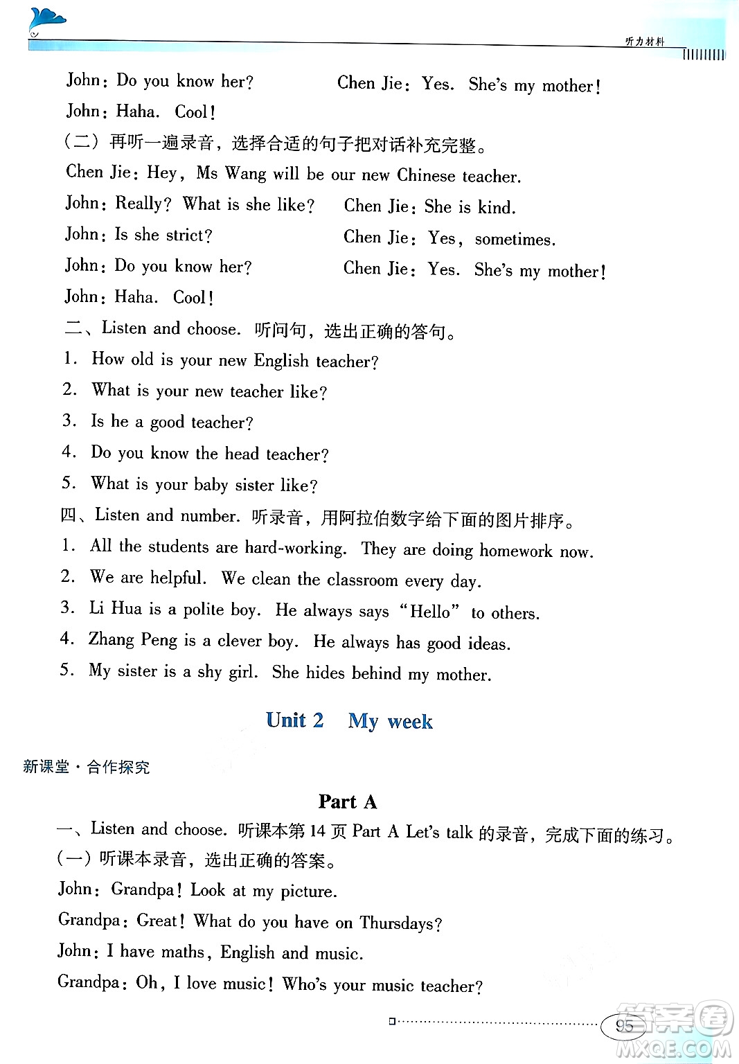 廣東教育出版社2024年秋南方新課堂金牌學(xué)案五年級(jí)英語(yǔ)上冊(cè)人教PEP版答案