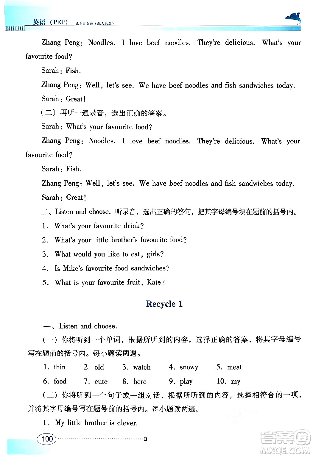 廣東教育出版社2024年秋南方新課堂金牌學(xué)案五年級(jí)英語(yǔ)上冊(cè)人教PEP版答案