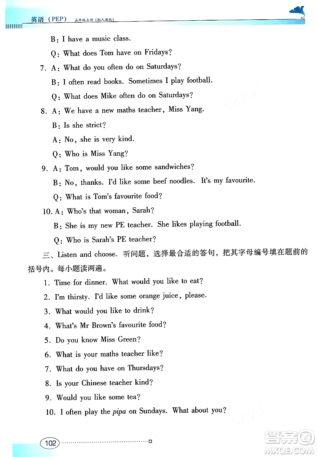 廣東教育出版社2024年秋南方新課堂金牌學(xué)案五年級(jí)英語(yǔ)上冊(cè)人教PEP版答案