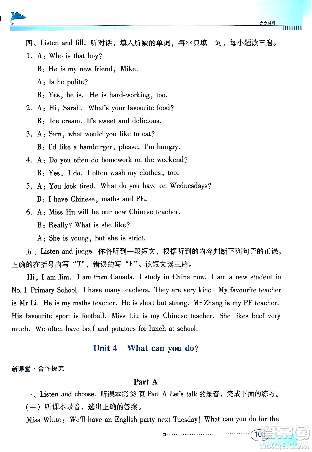 廣東教育出版社2024年秋南方新課堂金牌學(xué)案五年級(jí)英語(yǔ)上冊(cè)人教PEP版答案