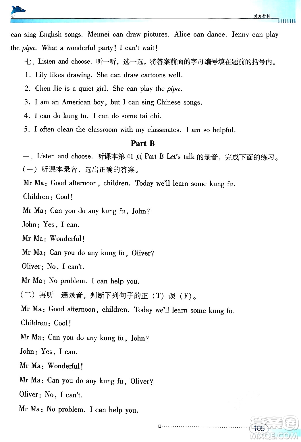 廣東教育出版社2024年秋南方新課堂金牌學(xué)案五年級(jí)英語(yǔ)上冊(cè)人教PEP版答案