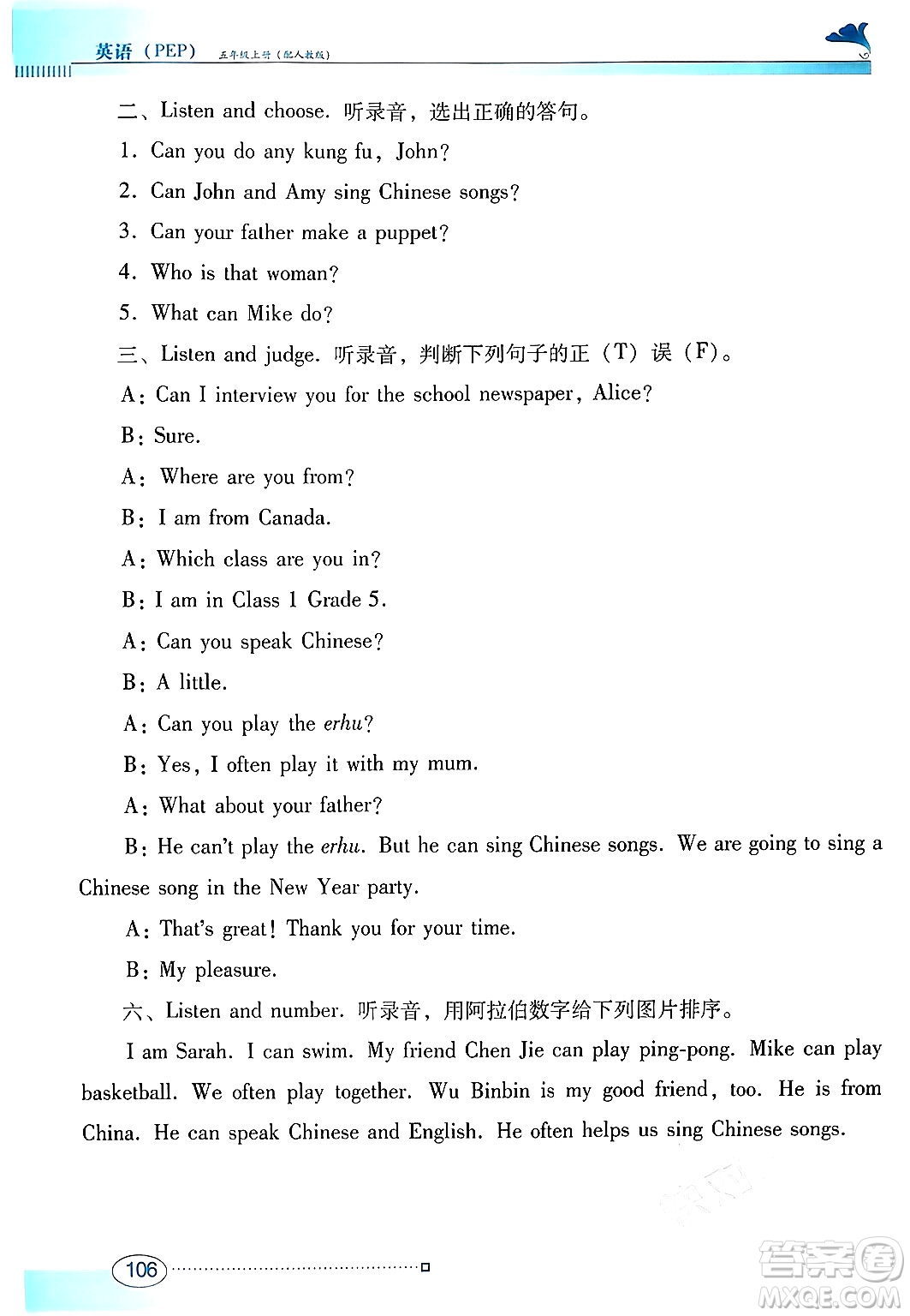廣東教育出版社2024年秋南方新課堂金牌學(xué)案五年級(jí)英語(yǔ)上冊(cè)人教PEP版答案