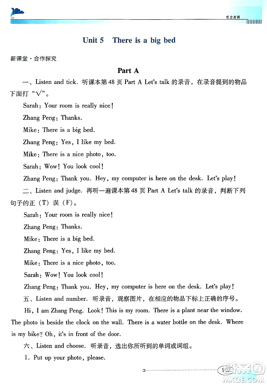 廣東教育出版社2024年秋南方新課堂金牌學(xué)案五年級(jí)英語(yǔ)上冊(cè)人教PEP版答案