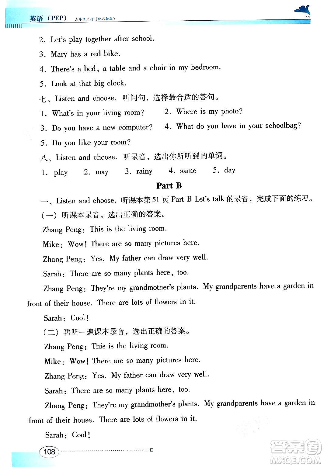 廣東教育出版社2024年秋南方新課堂金牌學(xué)案五年級(jí)英語(yǔ)上冊(cè)人教PEP版答案