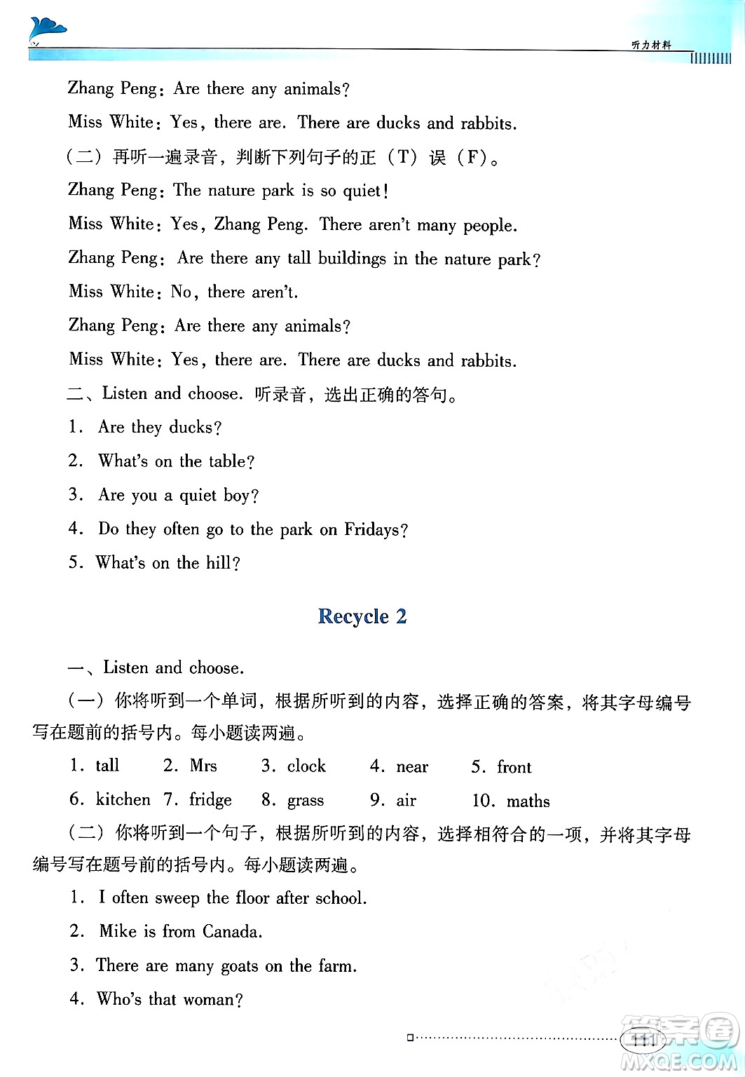 廣東教育出版社2024年秋南方新課堂金牌學(xué)案五年級(jí)英語(yǔ)上冊(cè)人教PEP版答案