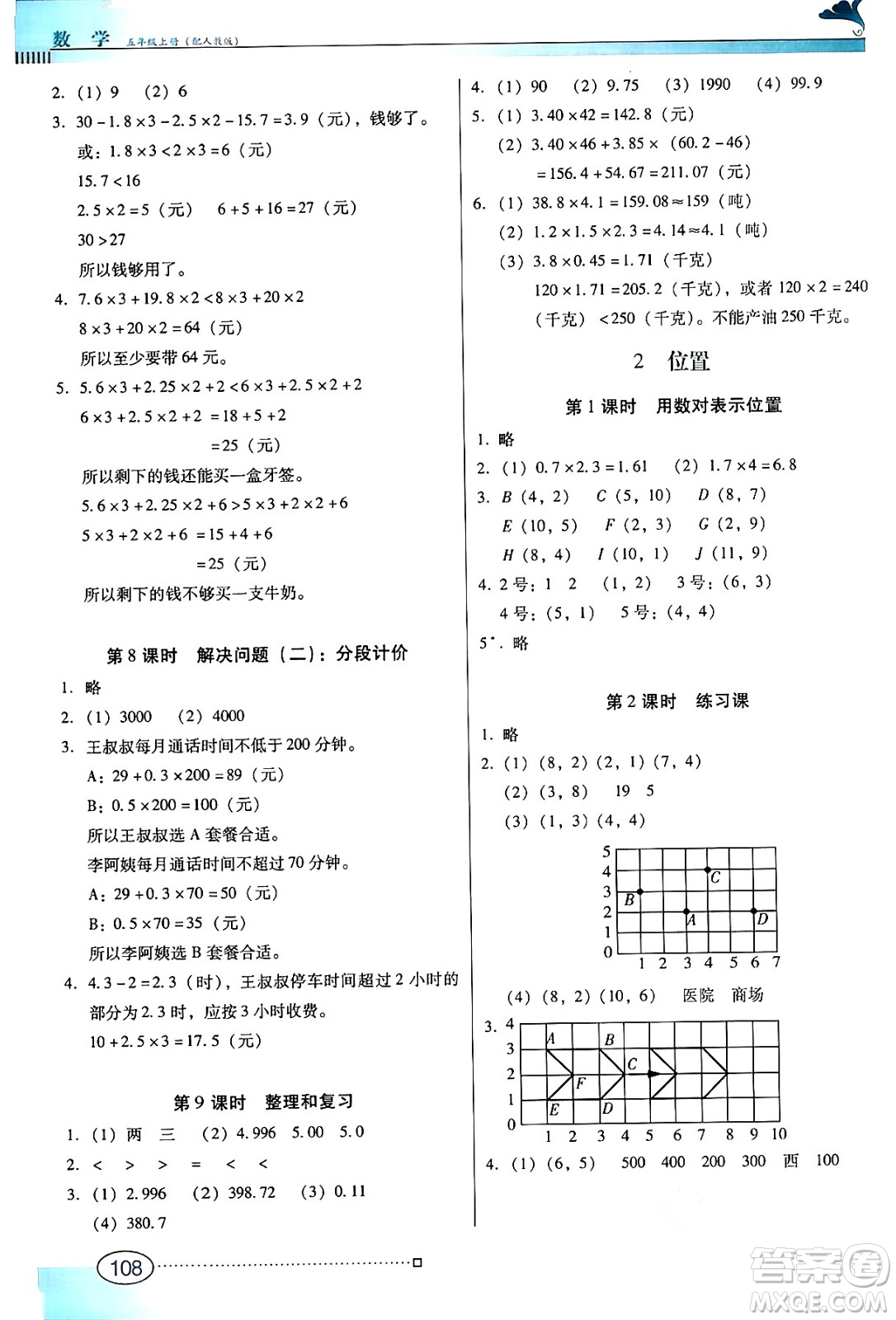 廣東教育出版社2024年秋南方新課堂金牌學(xué)案五年級數(shù)學(xué)上冊人教版答案