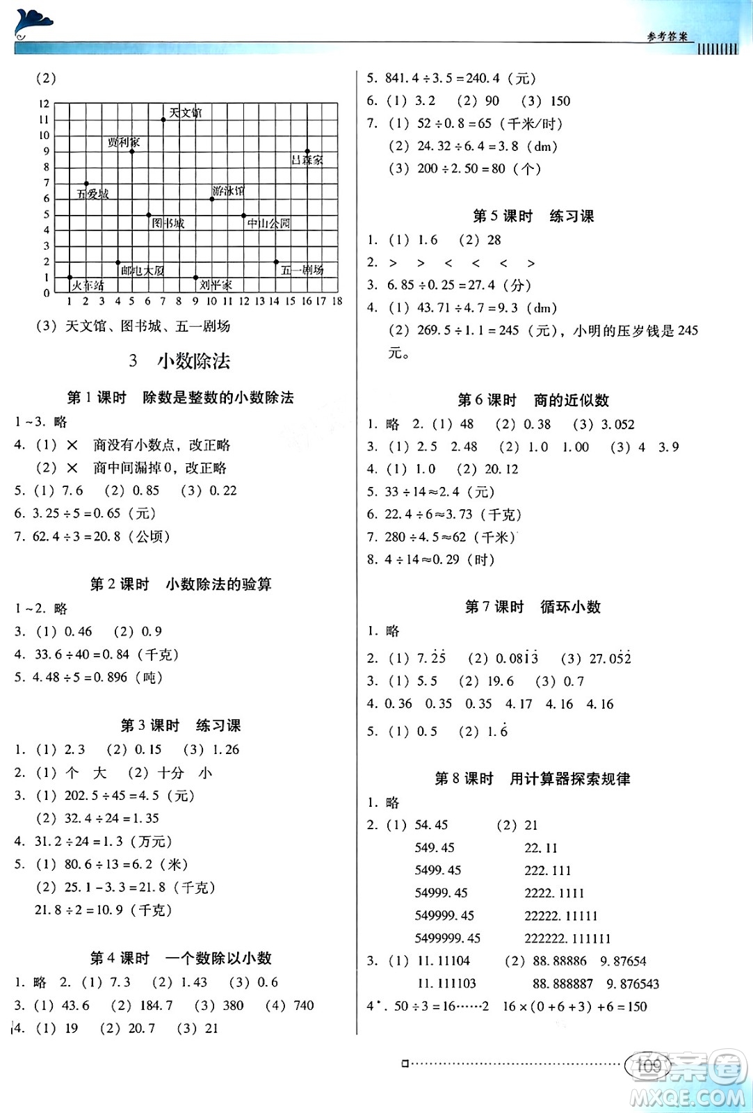 廣東教育出版社2024年秋南方新課堂金牌學(xué)案五年級數(shù)學(xué)上冊人教版答案