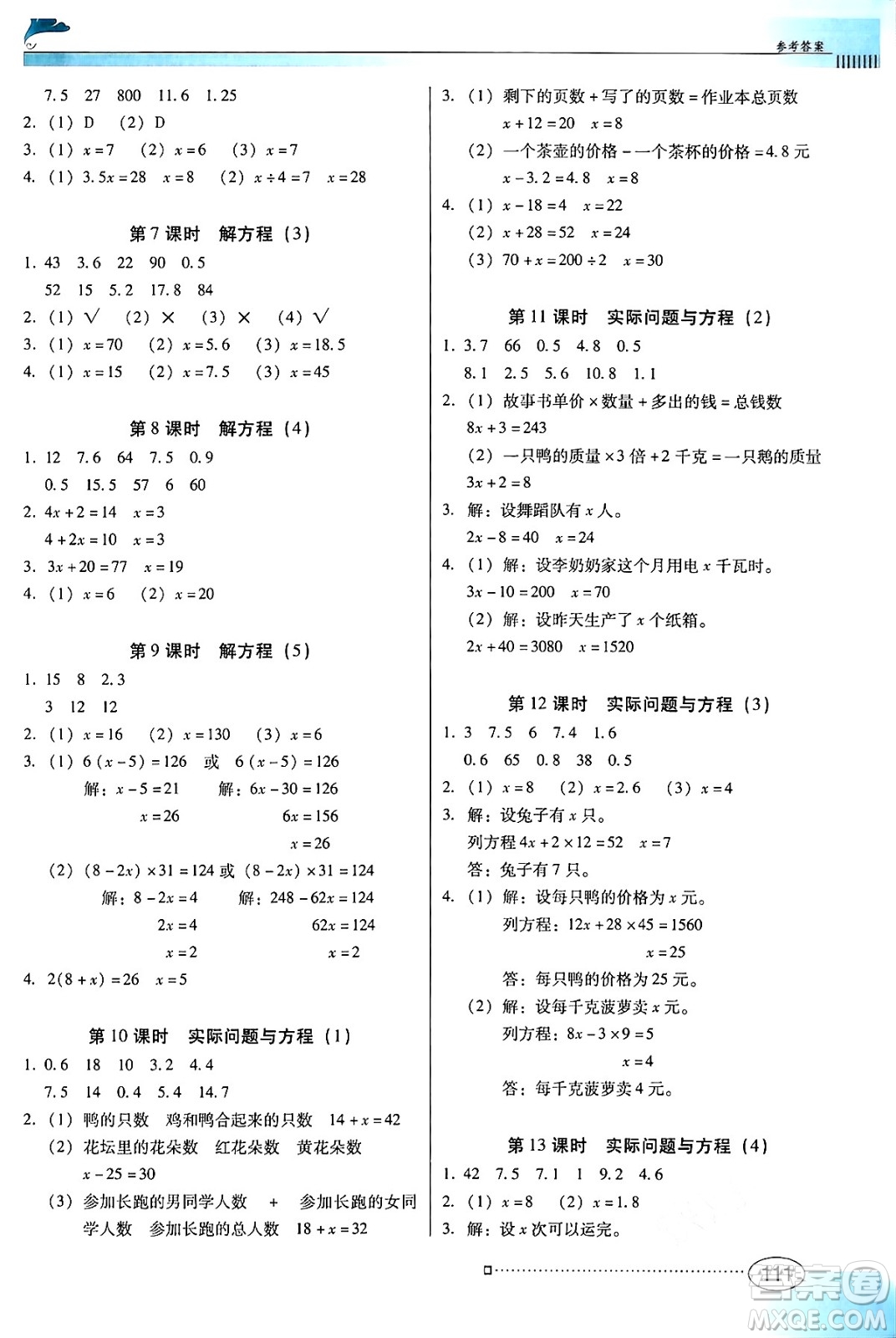 廣東教育出版社2024年秋南方新課堂金牌學(xué)案五年級數(shù)學(xué)上冊人教版答案