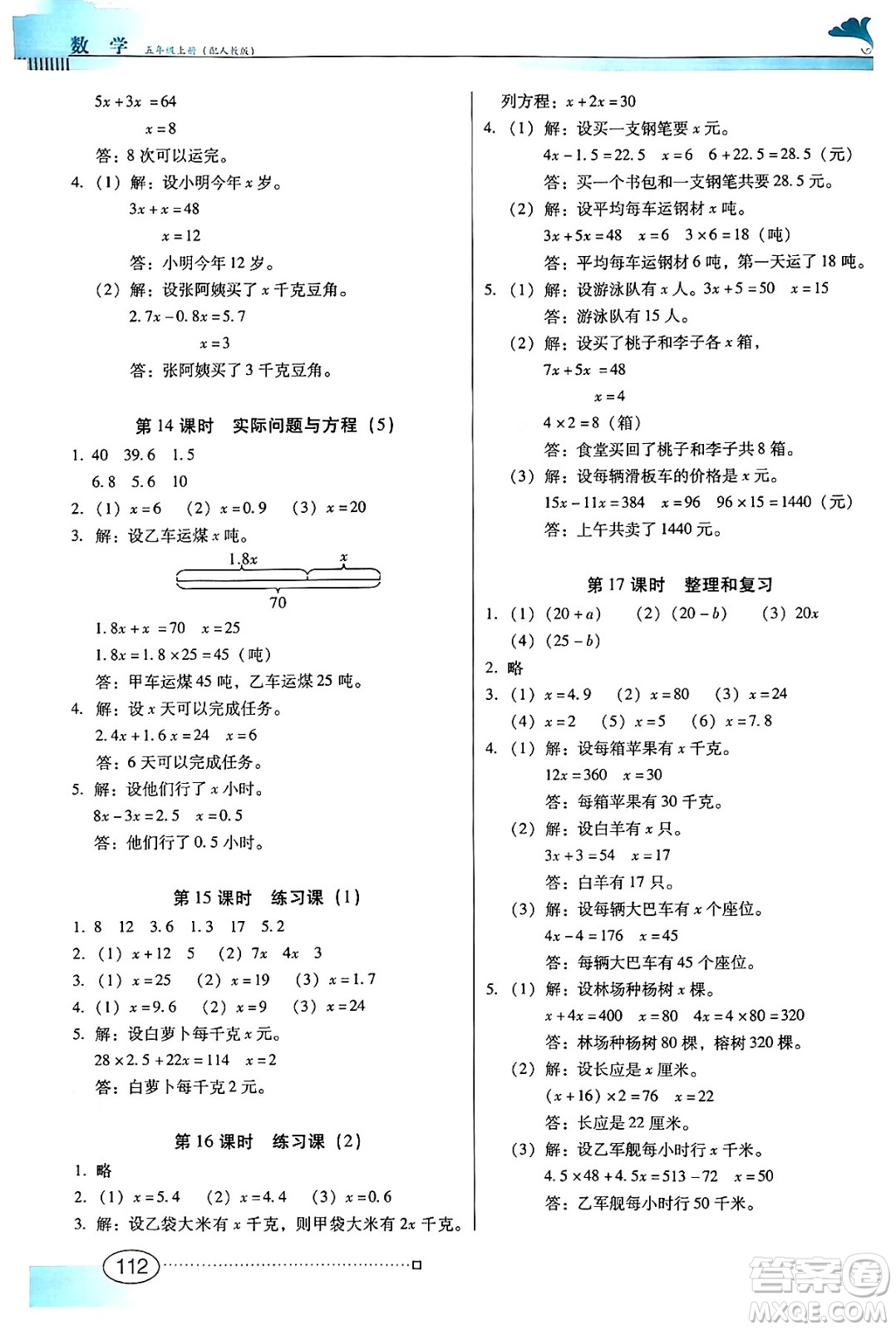 廣東教育出版社2024年秋南方新課堂金牌學(xué)案五年級數(shù)學(xué)上冊人教版答案