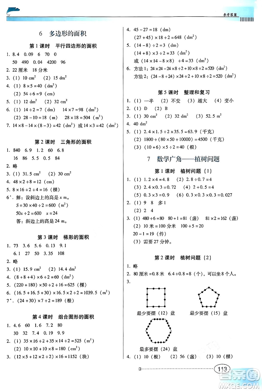 廣東教育出版社2024年秋南方新課堂金牌學(xué)案五年級數(shù)學(xué)上冊人教版答案