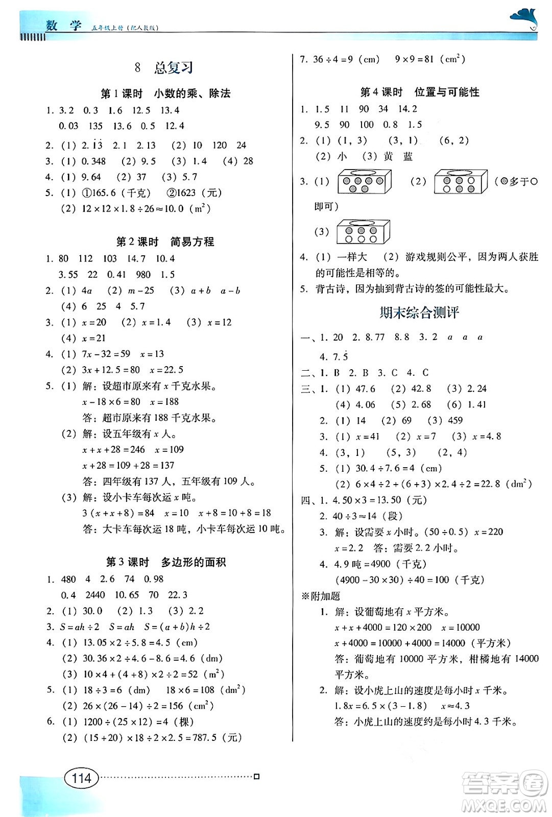 廣東教育出版社2024年秋南方新課堂金牌學(xué)案五年級數(shù)學(xué)上冊人教版答案