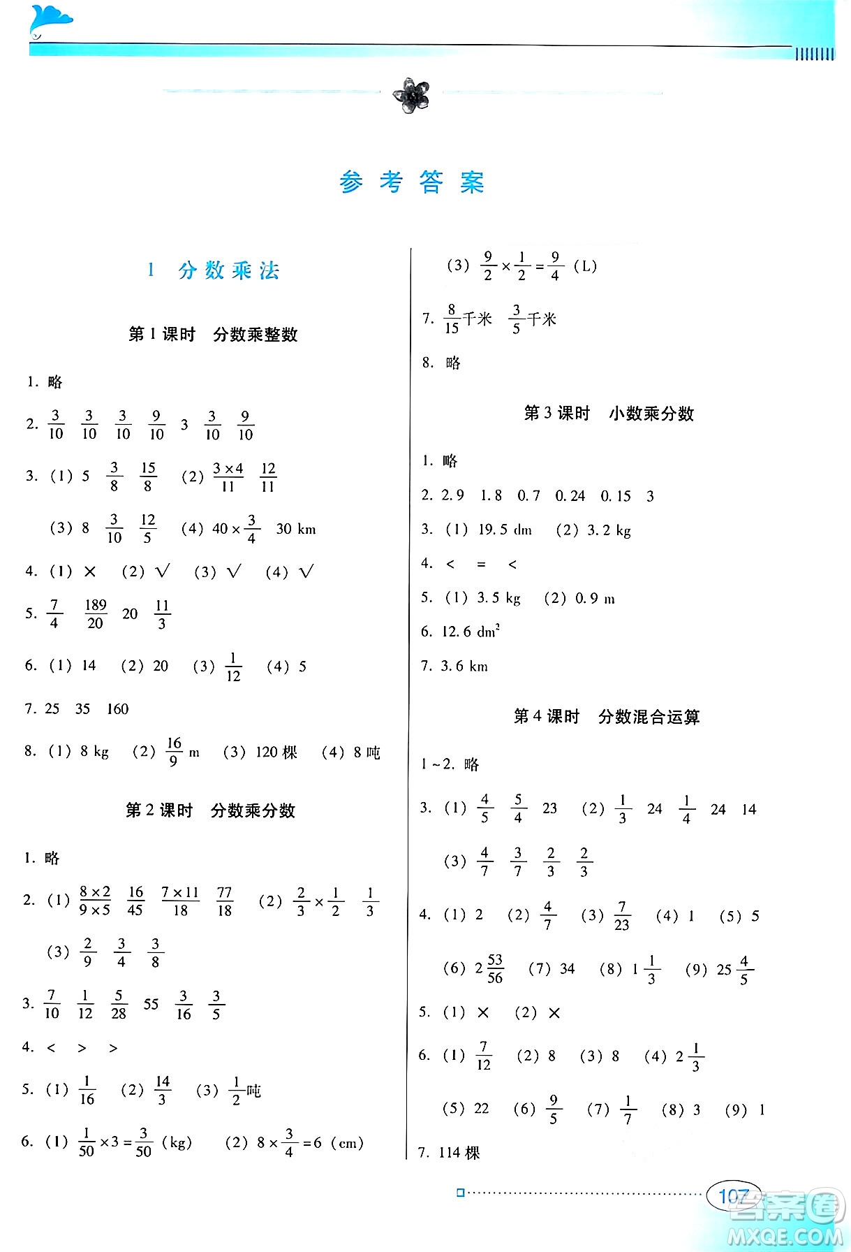 廣東教育出版社2024年秋南方新課堂金牌學案六年級數學上冊人教版答案