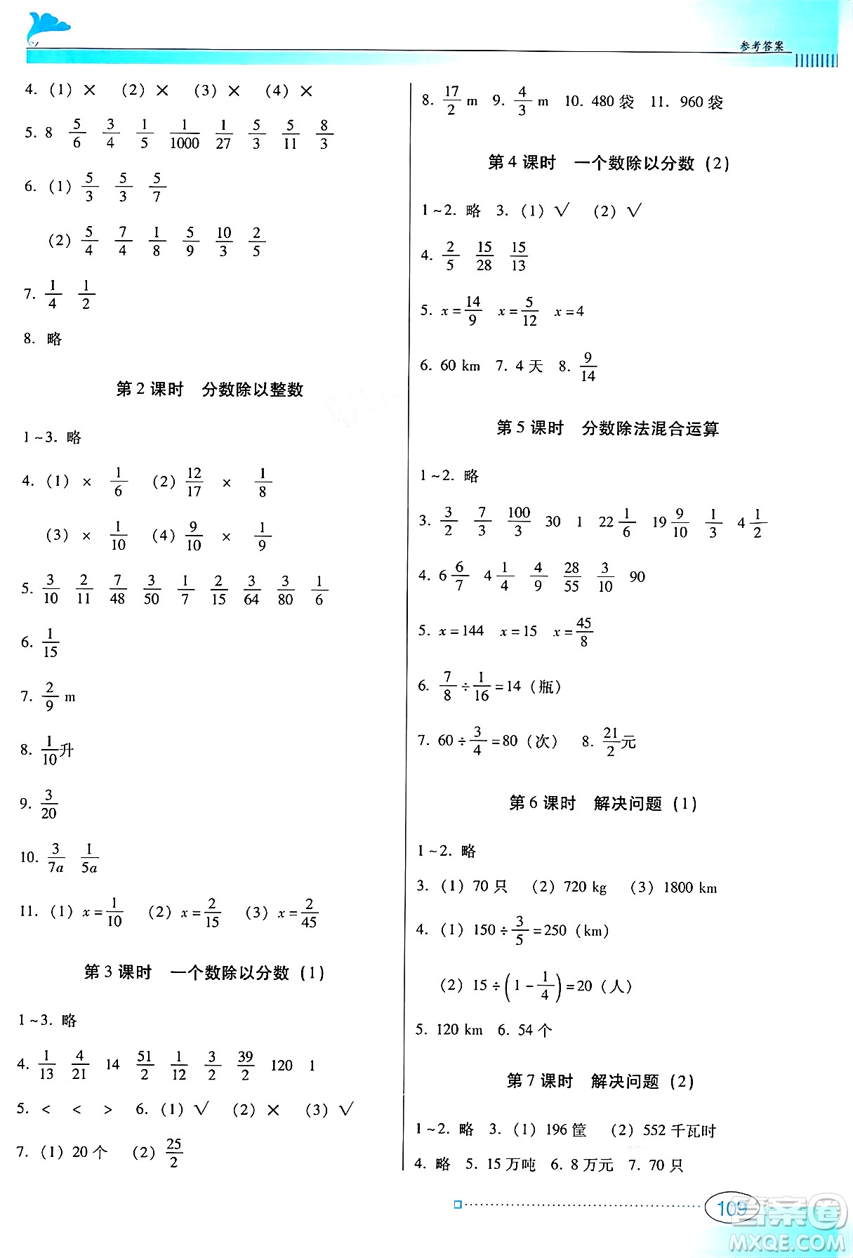 廣東教育出版社2024年秋南方新課堂金牌學案六年級數學上冊人教版答案