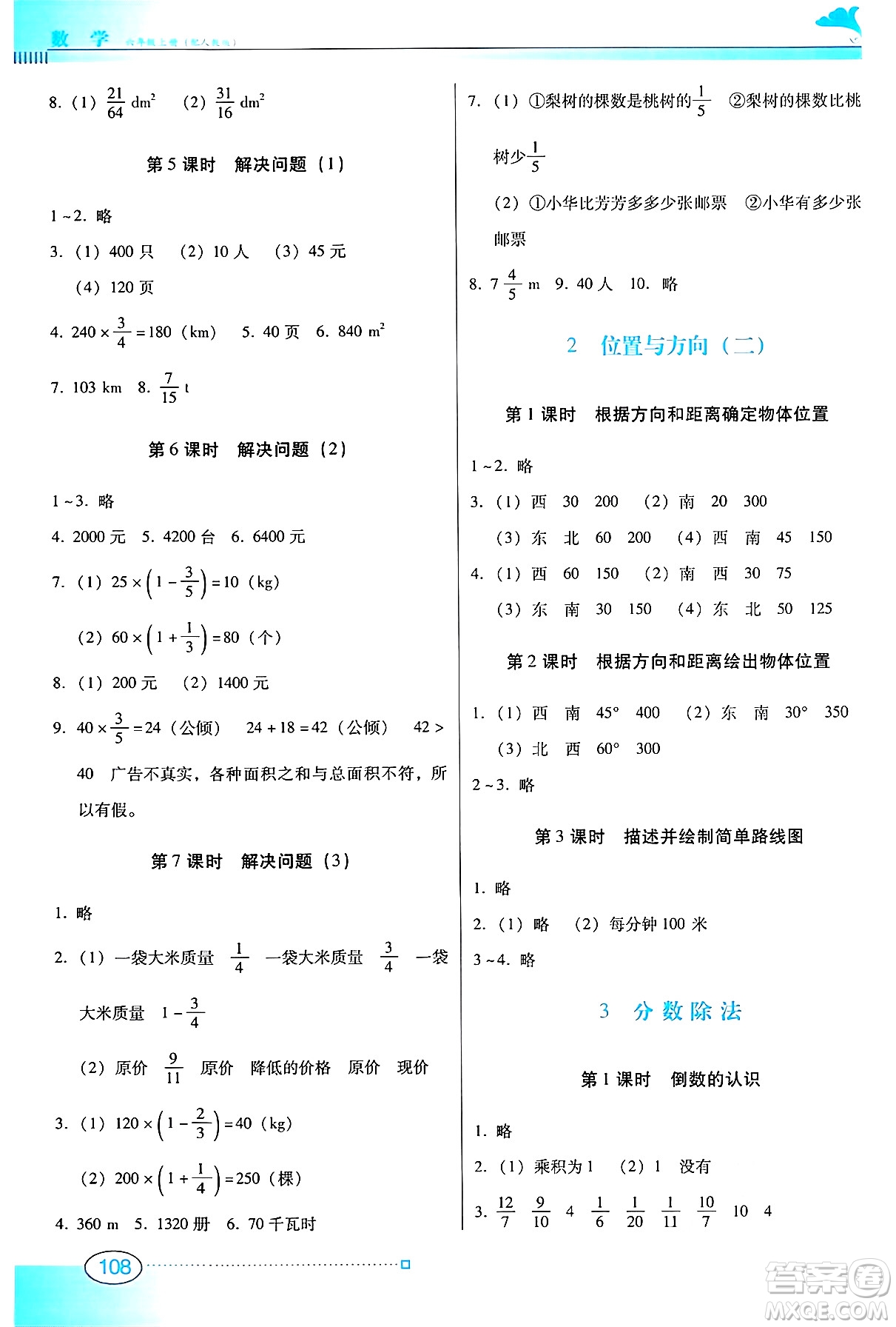 廣東教育出版社2024年秋南方新課堂金牌學案六年級數學上冊人教版答案