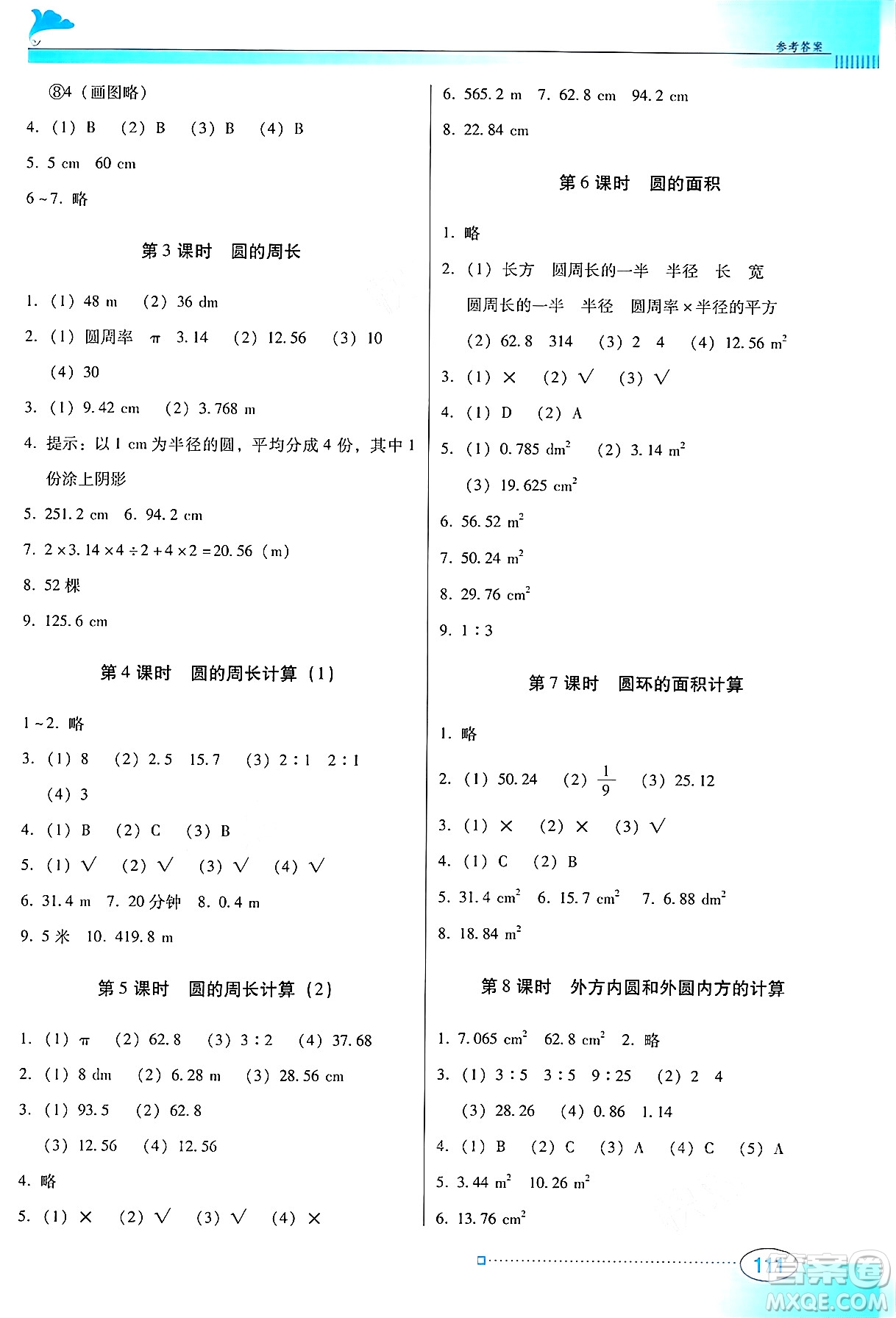 廣東教育出版社2024年秋南方新課堂金牌學案六年級數學上冊人教版答案