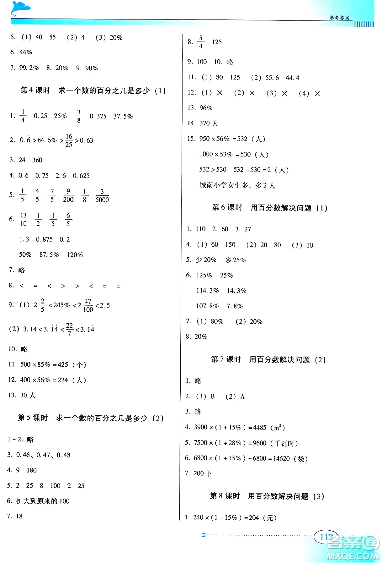 廣東教育出版社2024年秋南方新課堂金牌學案六年級數學上冊人教版答案