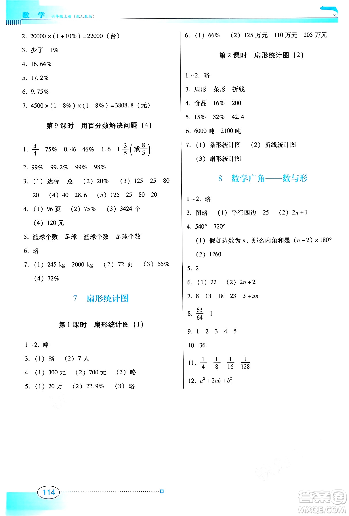 廣東教育出版社2024年秋南方新課堂金牌學案六年級數學上冊人教版答案