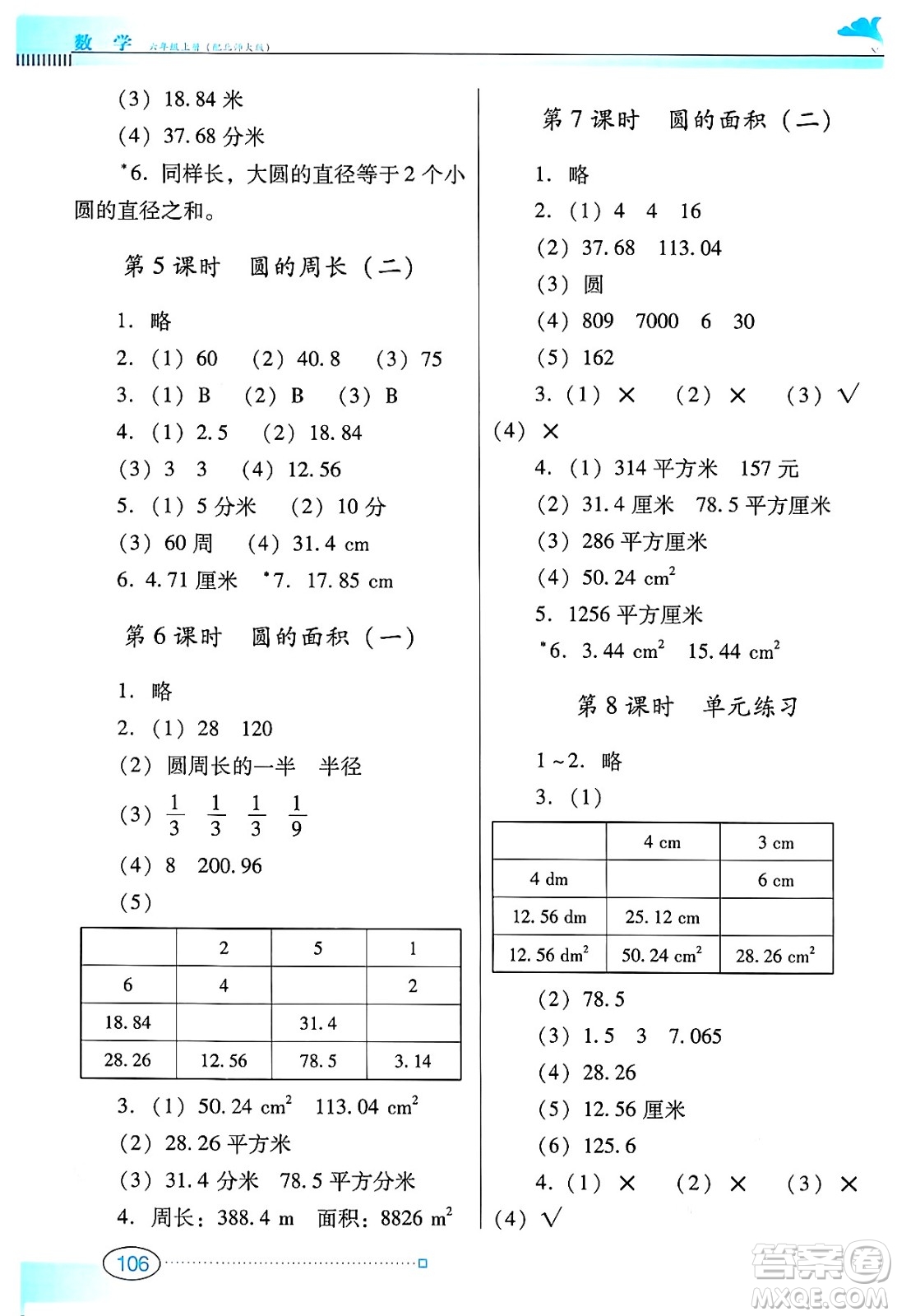 廣東教育出版社2024年秋南方新課堂金牌學案六年級數(shù)學上冊北師大版答案