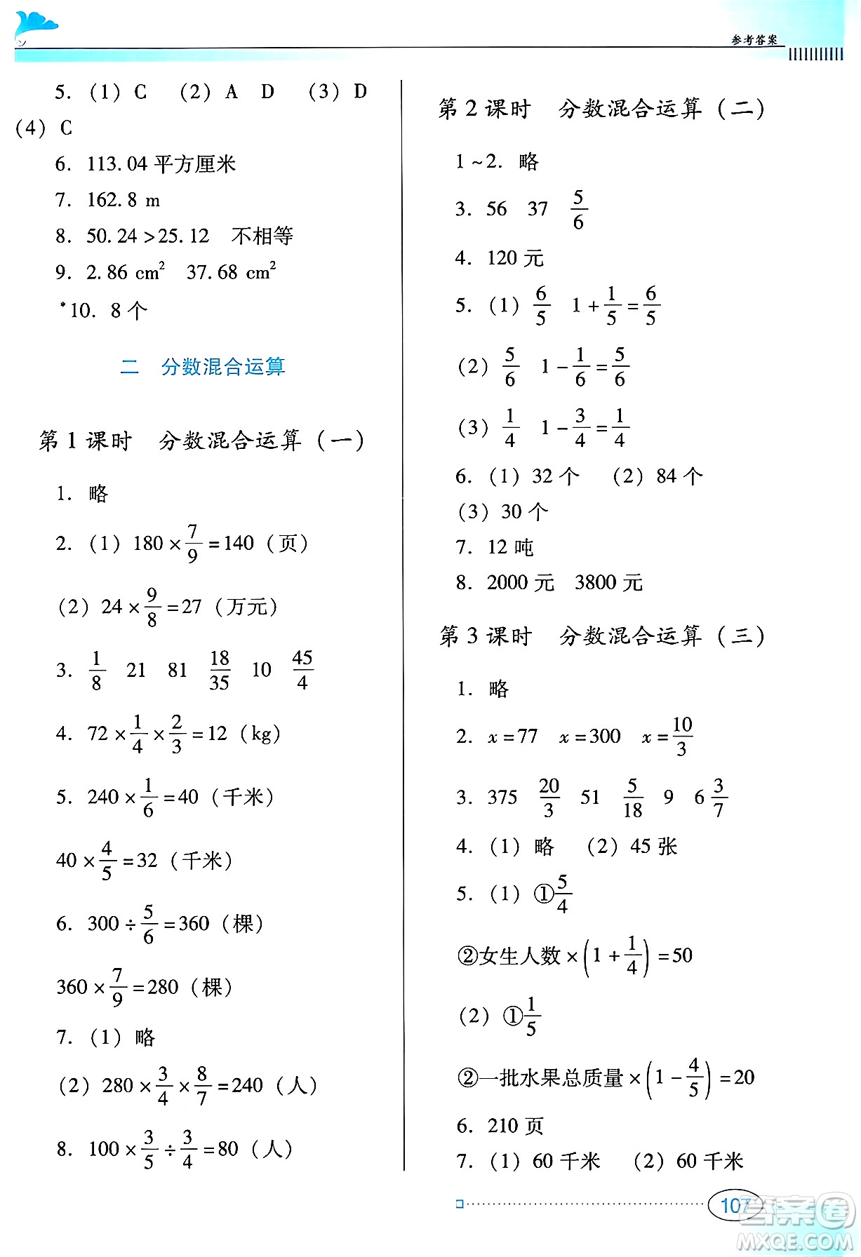 廣東教育出版社2024年秋南方新課堂金牌學案六年級數(shù)學上冊北師大版答案