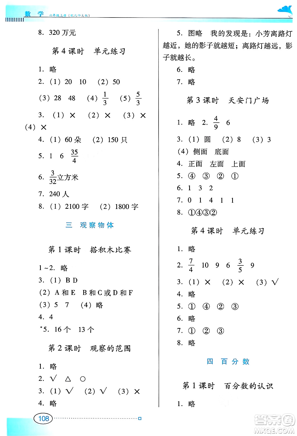 廣東教育出版社2024年秋南方新課堂金牌學案六年級數(shù)學上冊北師大版答案