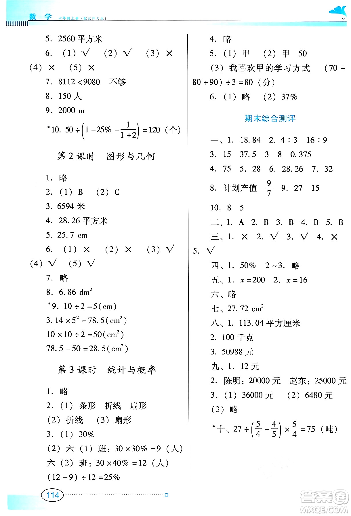 廣東教育出版社2024年秋南方新課堂金牌學案六年級數(shù)學上冊北師大版答案
