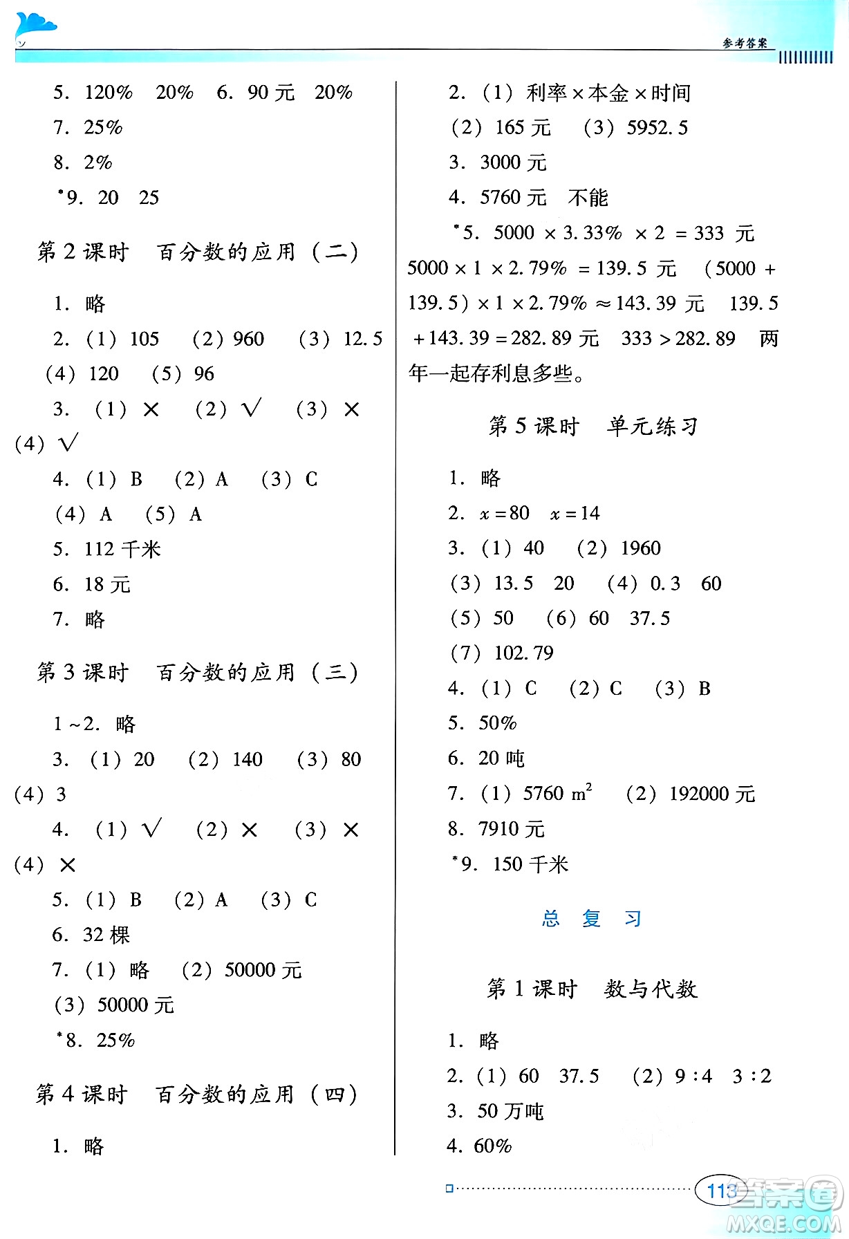 廣東教育出版社2024年秋南方新課堂金牌學案六年級數(shù)學上冊北師大版答案