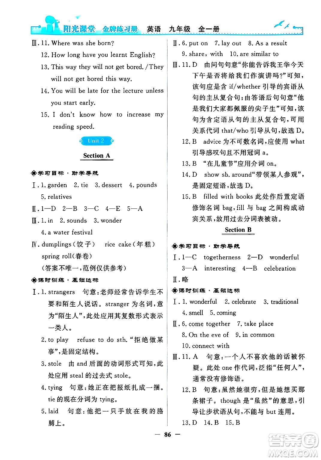 人民教育出版社2025年秋陽光課堂金牌練習冊九年級英語全一冊人教版答案