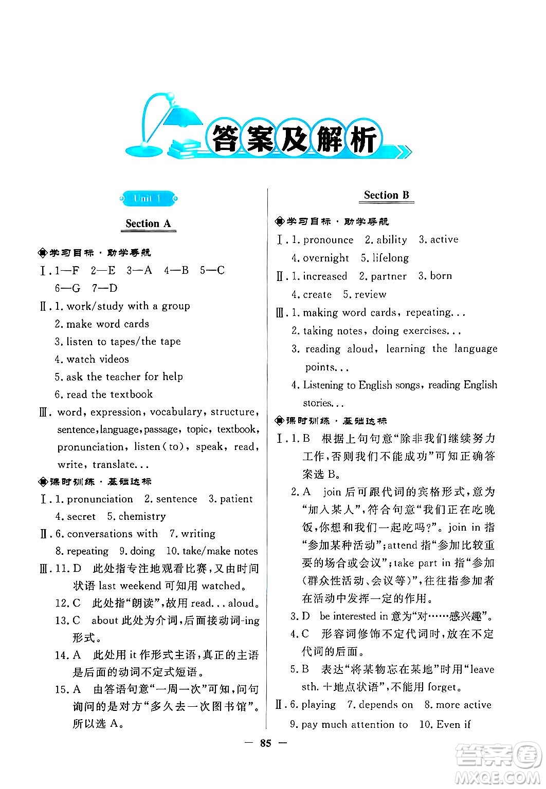 人民教育出版社2025年秋陽光課堂金牌練習冊九年級英語全一冊人教版答案
