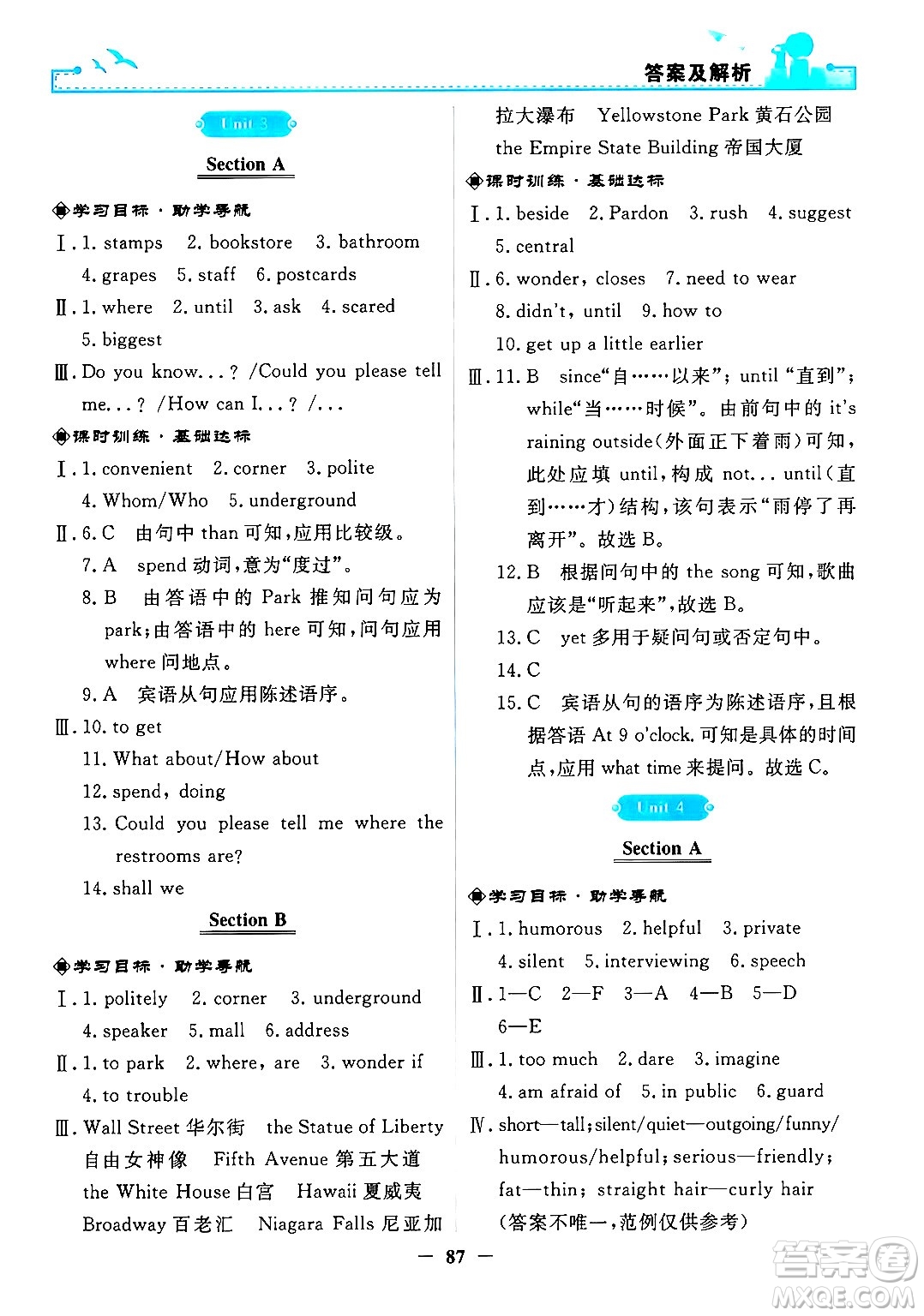 人民教育出版社2025年秋陽光課堂金牌練習冊九年級英語全一冊人教版答案